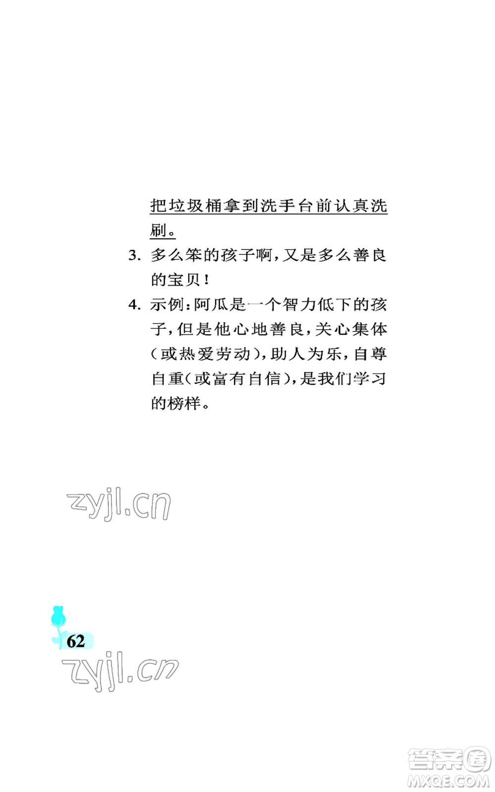 中國石油大學(xué)出版社2022行知天下三年級(jí)上冊語文人教版參考答案