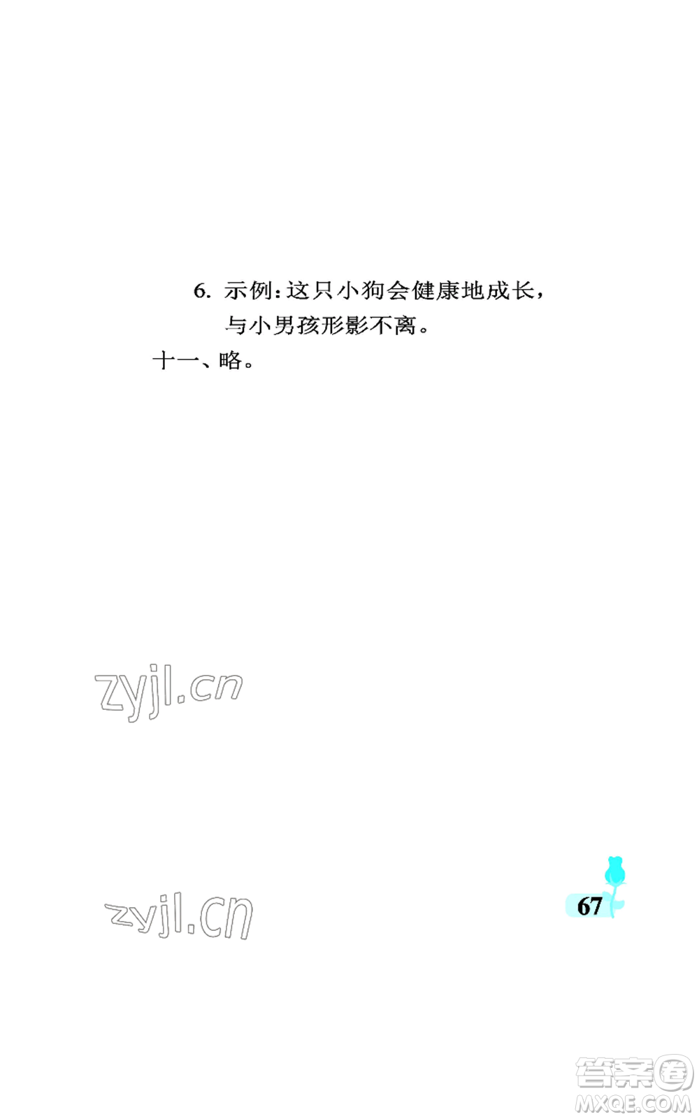 中國石油大學(xué)出版社2022行知天下三年級(jí)上冊語文人教版參考答案