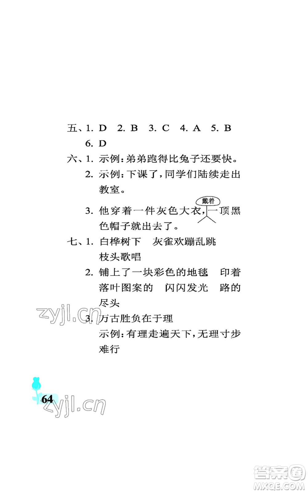 中國石油大學(xué)出版社2022行知天下三年級(jí)上冊語文人教版參考答案