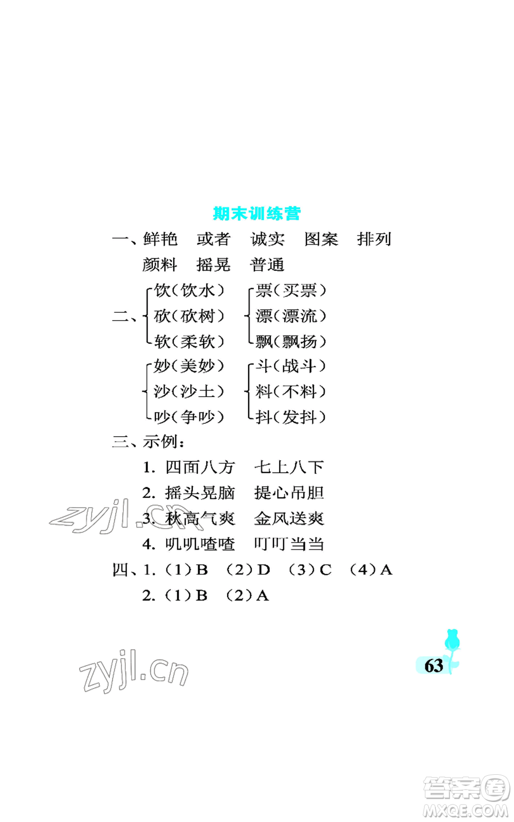 中國石油大學(xué)出版社2022行知天下三年級(jí)上冊語文人教版參考答案