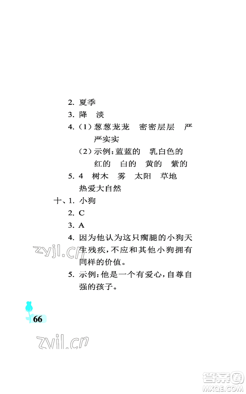 中國石油大學(xué)出版社2022行知天下三年級(jí)上冊語文人教版參考答案