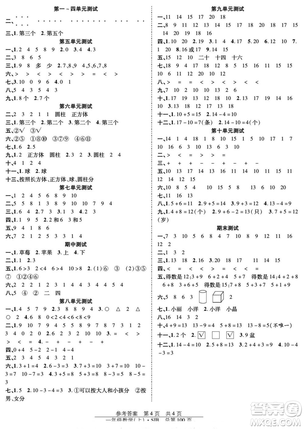 團結(jié)出版社2022秋陽光訓(xùn)練課時作業(yè)數(shù)學(xué)一年級上冊SJ蘇教版答案