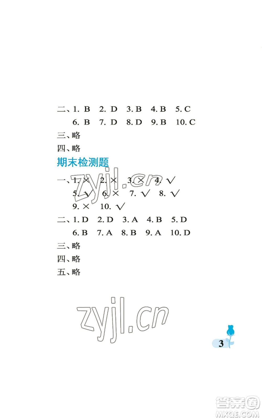 中國(guó)石油大學(xué)出版社2022行知天下三年級(jí)上冊(cè)科學(xué)藝術(shù)與實(shí)踐青島版參考答案