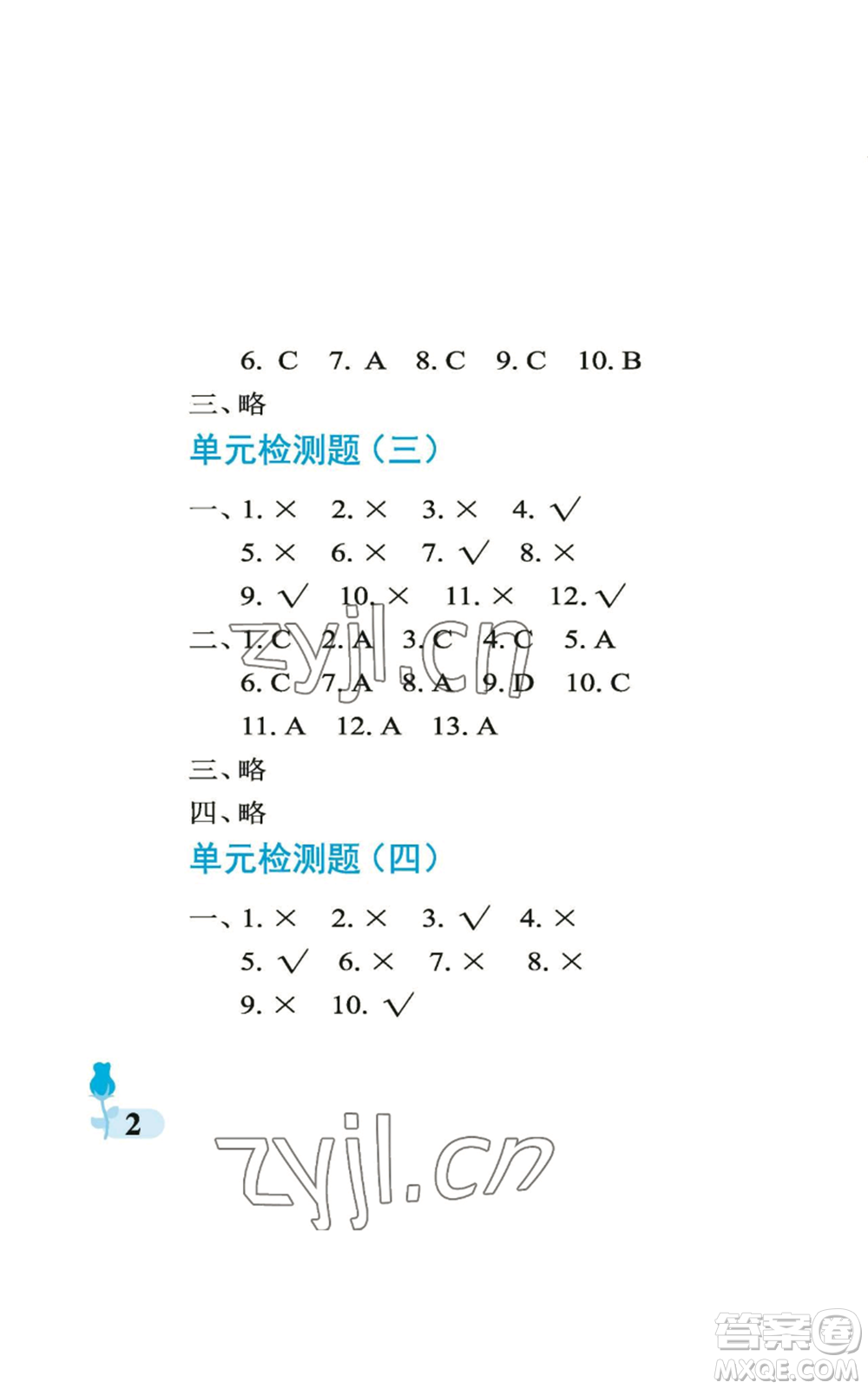 中國(guó)石油大學(xué)出版社2022行知天下三年級(jí)上冊(cè)科學(xué)藝術(shù)與實(shí)踐青島版參考答案