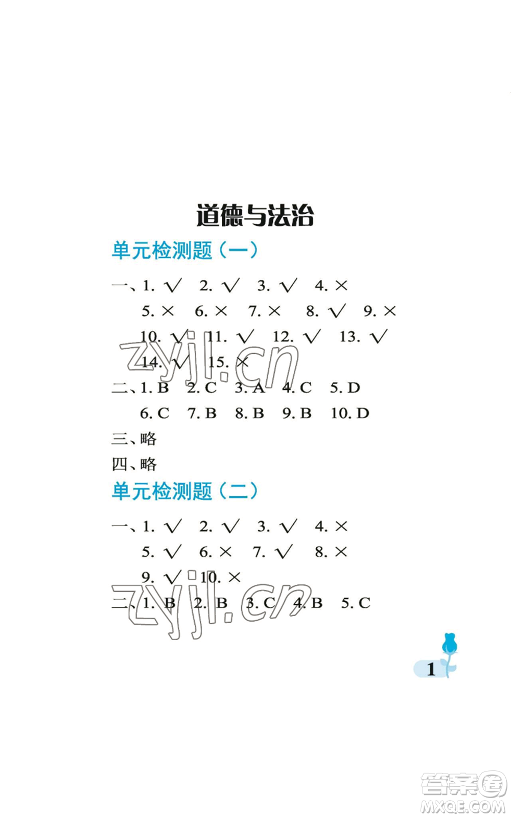 中國(guó)石油大學(xué)出版社2022行知天下三年級(jí)上冊(cè)科學(xué)藝術(shù)與實(shí)踐青島版參考答案