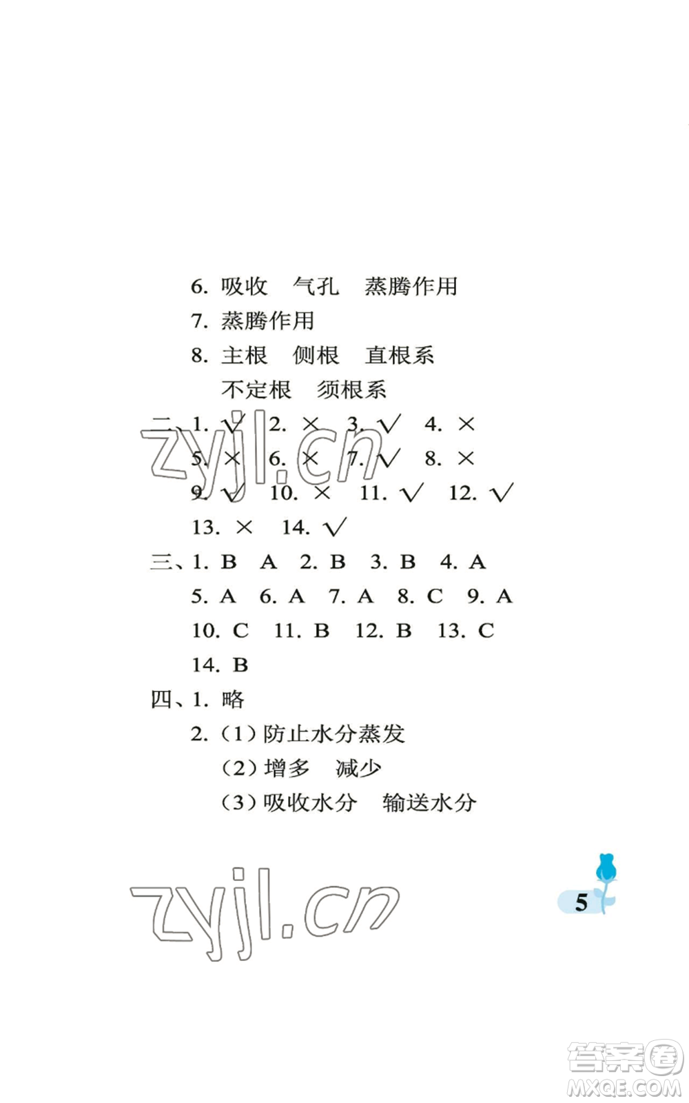 中國(guó)石油大學(xué)出版社2022行知天下三年級(jí)上冊(cè)科學(xué)藝術(shù)與實(shí)踐青島版參考答案