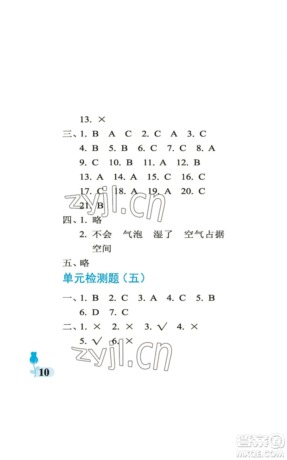 中國(guó)石油大學(xué)出版社2022行知天下三年級(jí)上冊(cè)科學(xué)藝術(shù)與實(shí)踐青島版參考答案