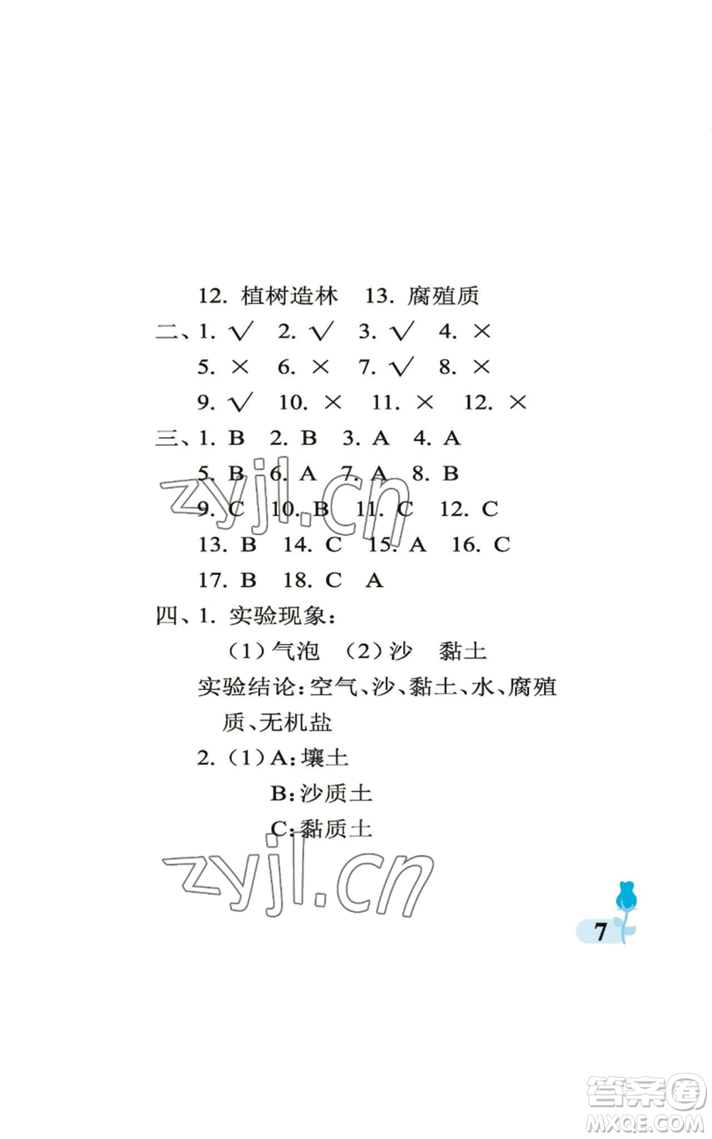 中國(guó)石油大學(xué)出版社2022行知天下三年級(jí)上冊(cè)科學(xué)藝術(shù)與實(shí)踐青島版參考答案