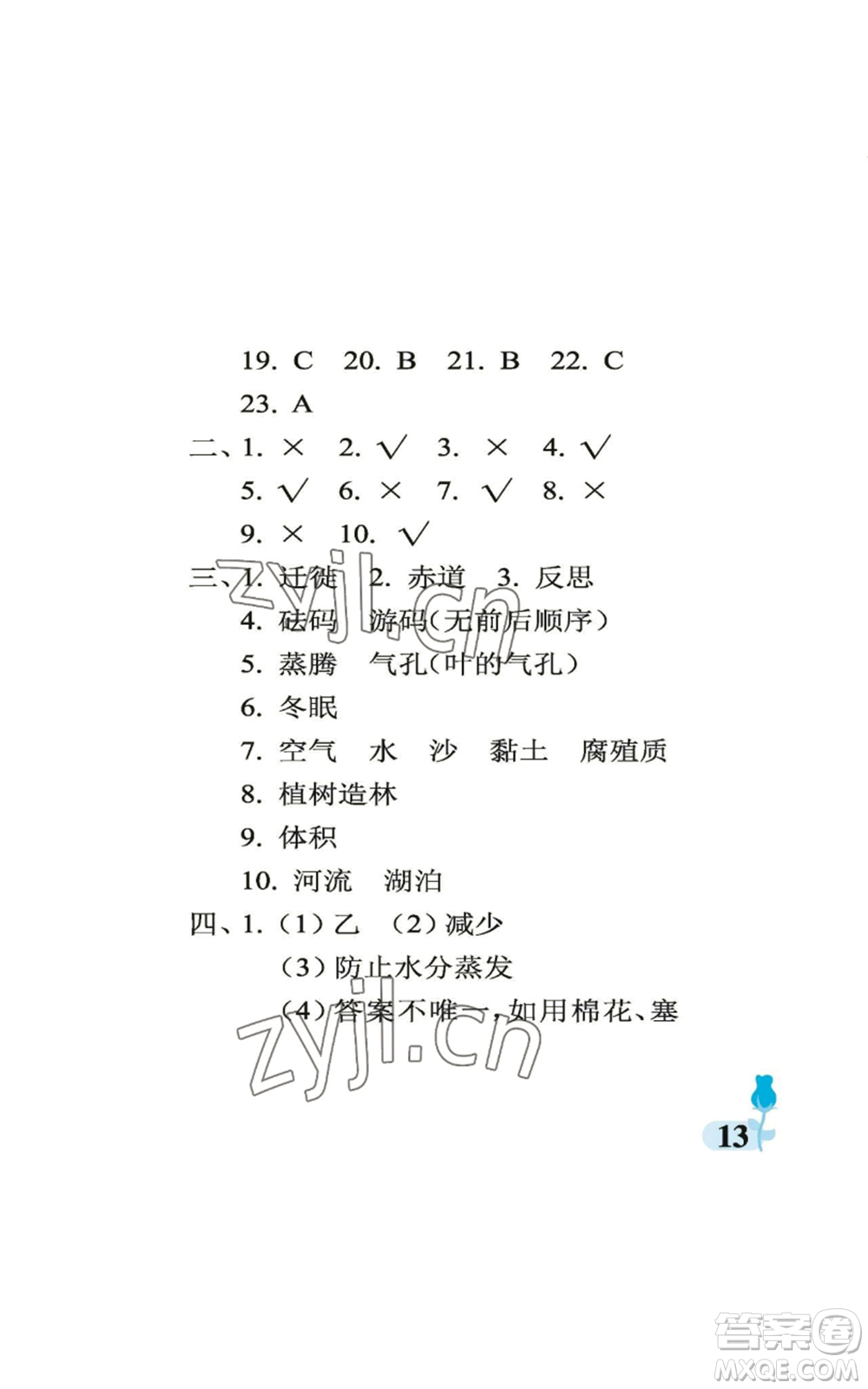 中國(guó)石油大學(xué)出版社2022行知天下三年級(jí)上冊(cè)科學(xué)藝術(shù)與實(shí)踐青島版參考答案