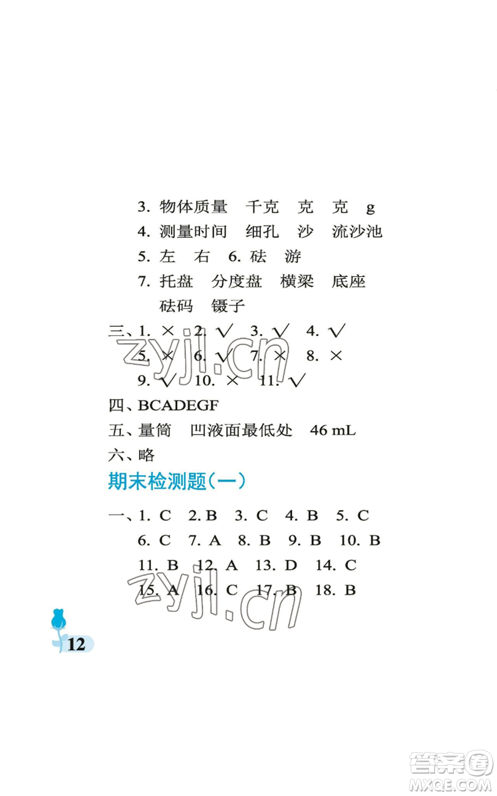 中國(guó)石油大學(xué)出版社2022行知天下三年級(jí)上冊(cè)科學(xué)藝術(shù)與實(shí)踐青島版參考答案