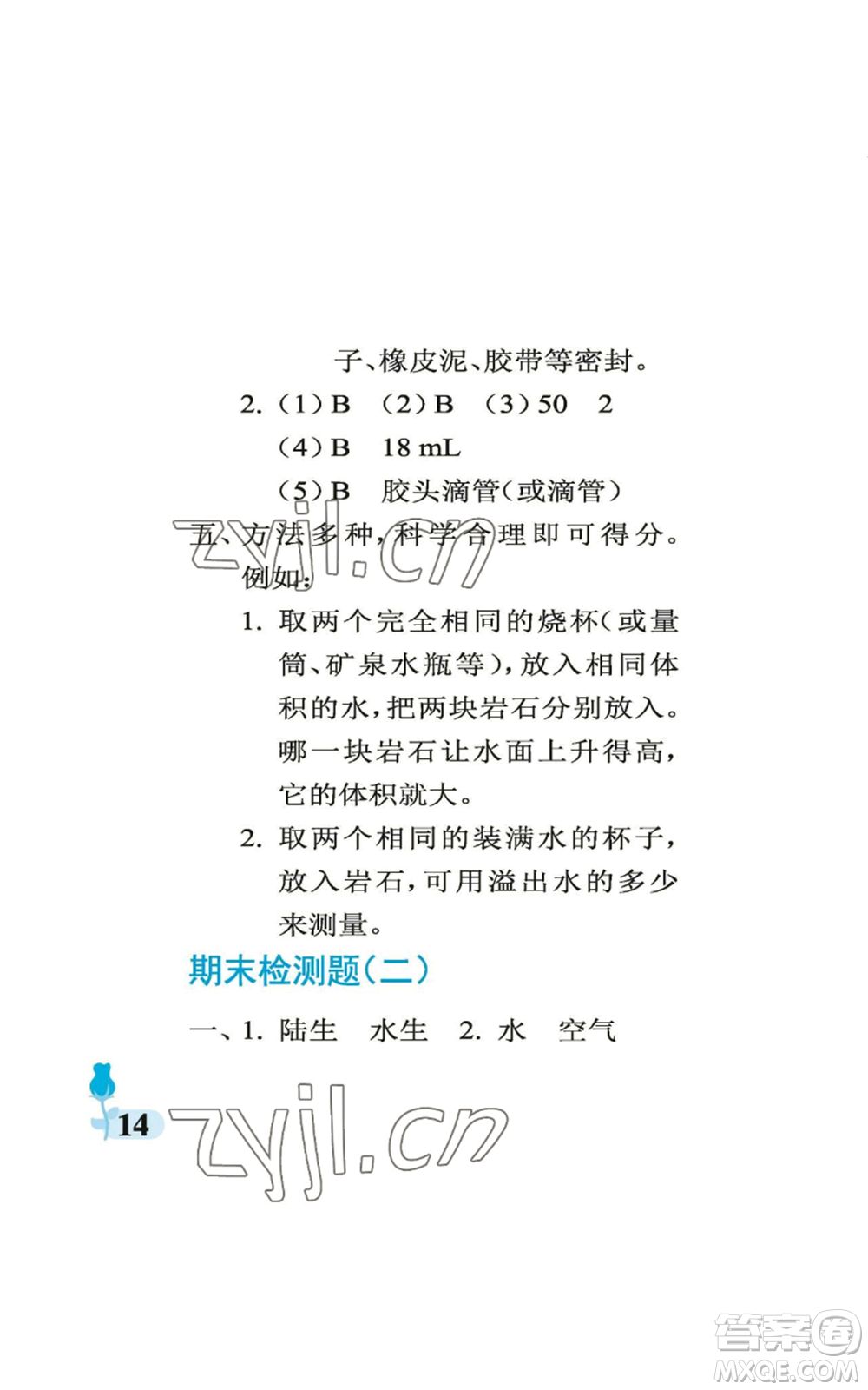 中國(guó)石油大學(xué)出版社2022行知天下三年級(jí)上冊(cè)科學(xué)藝術(shù)與實(shí)踐青島版參考答案