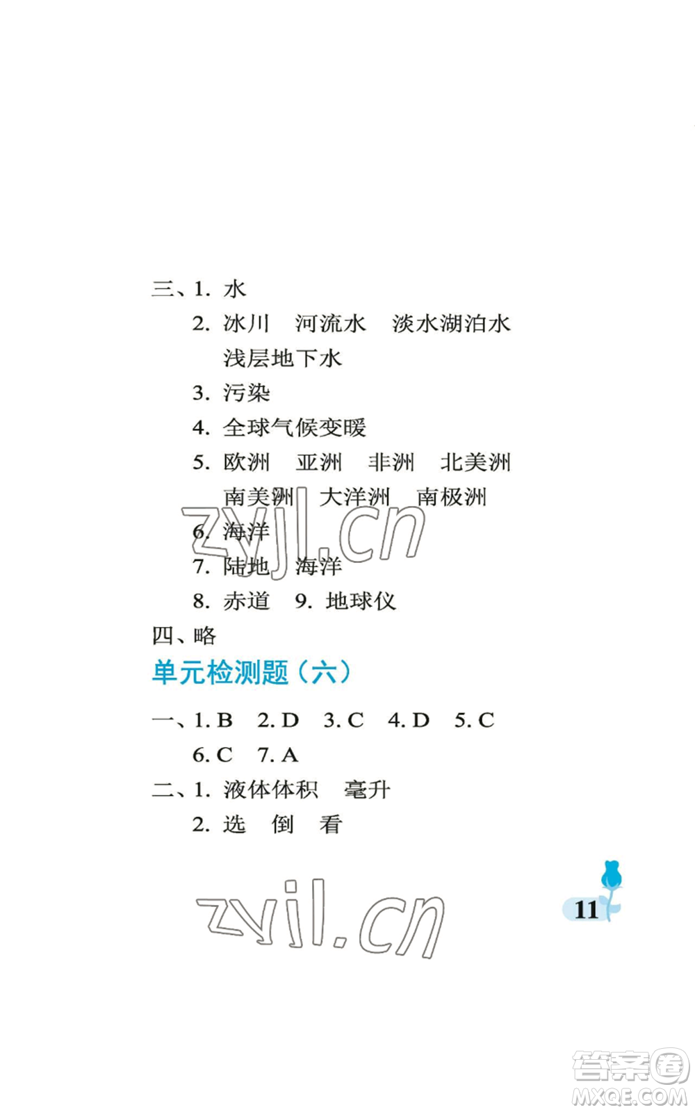 中國(guó)石油大學(xué)出版社2022行知天下三年級(jí)上冊(cè)科學(xué)藝術(shù)與實(shí)踐青島版參考答案