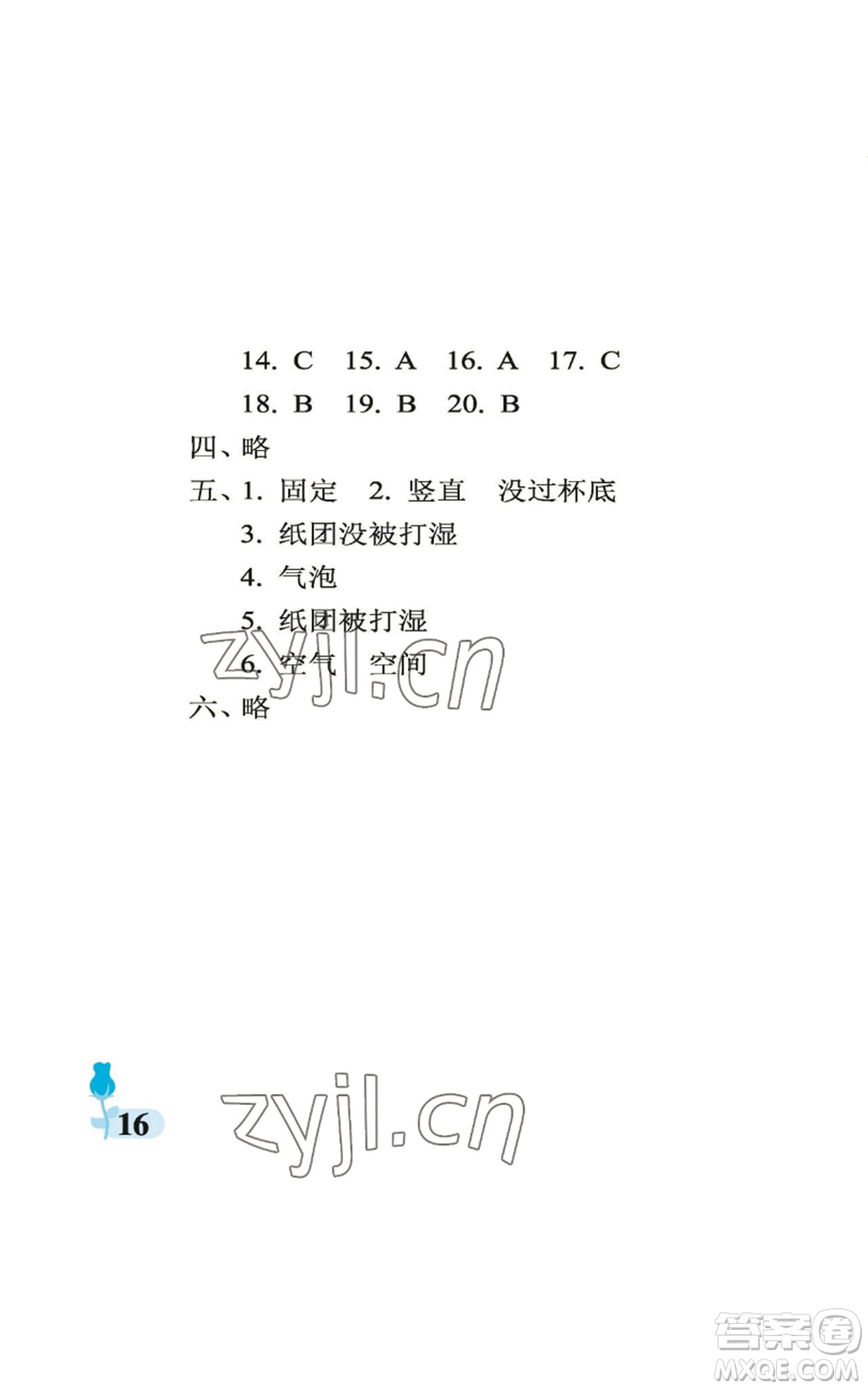 中國(guó)石油大學(xué)出版社2022行知天下三年級(jí)上冊(cè)科學(xué)藝術(shù)與實(shí)踐青島版參考答案