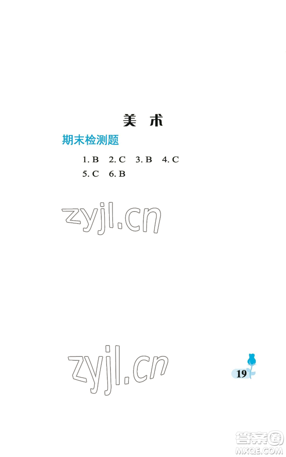 中國(guó)石油大學(xué)出版社2022行知天下三年級(jí)上冊(cè)科學(xué)藝術(shù)與實(shí)踐青島版參考答案