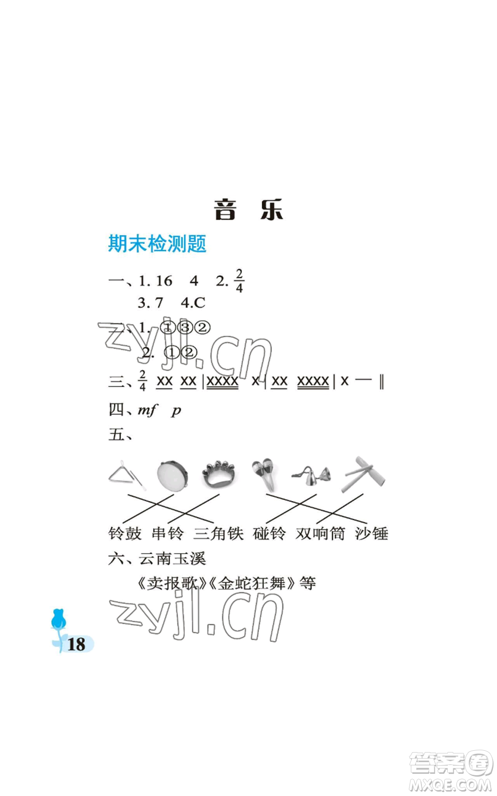 中國(guó)石油大學(xué)出版社2022行知天下三年級(jí)上冊(cè)科學(xué)藝術(shù)與實(shí)踐青島版參考答案