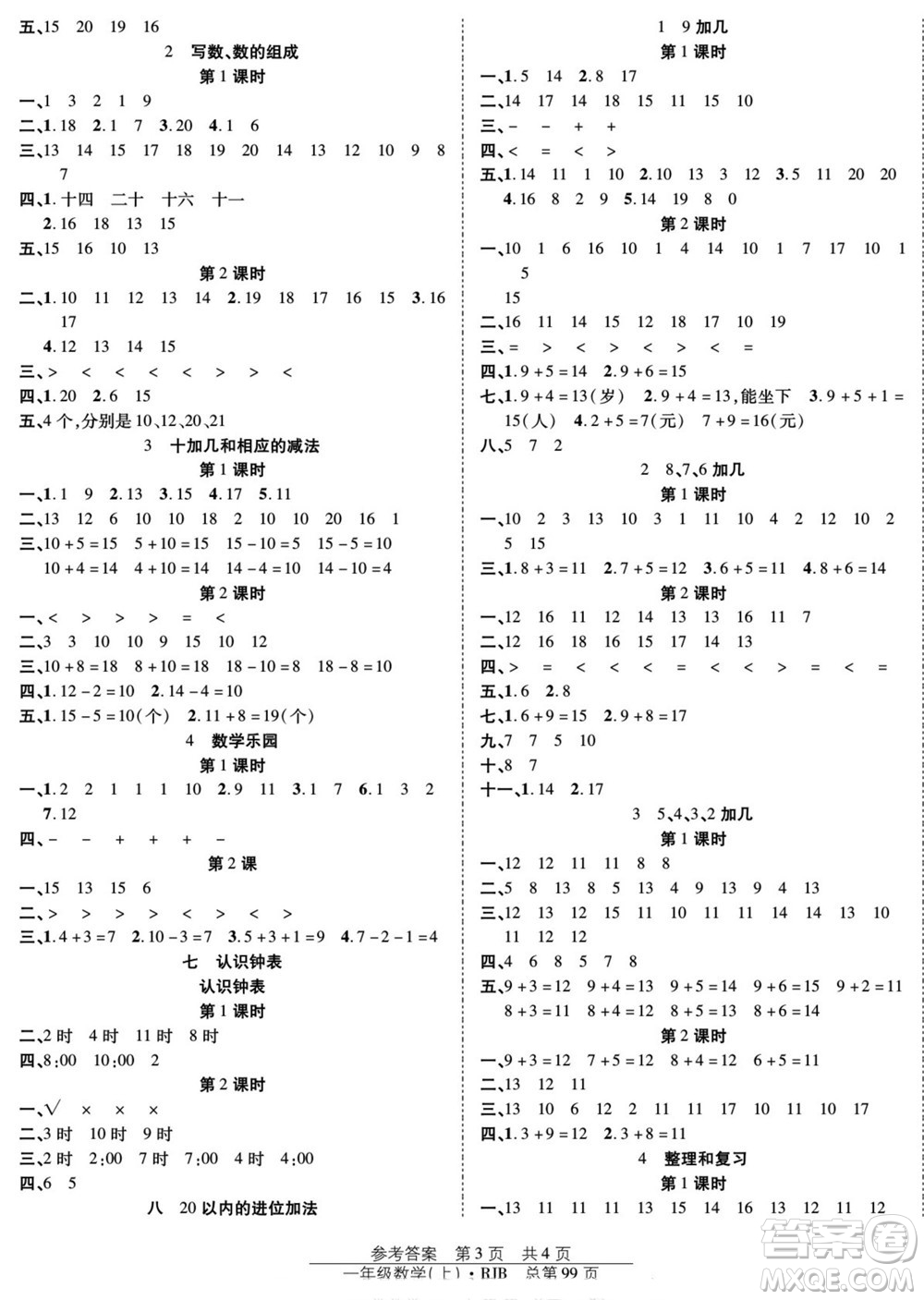 團(tuán)結(jié)出版社2022秋陽(yáng)光訓(xùn)練課時(shí)作業(yè)數(shù)學(xué)一年級(jí)上冊(cè)RJ人教版答案