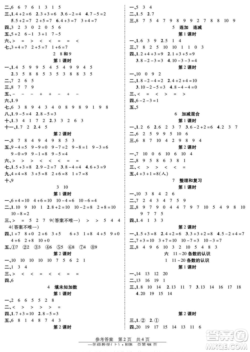 團(tuán)結(jié)出版社2022秋陽(yáng)光訓(xùn)練課時(shí)作業(yè)數(shù)學(xué)一年級(jí)上冊(cè)RJ人教版答案