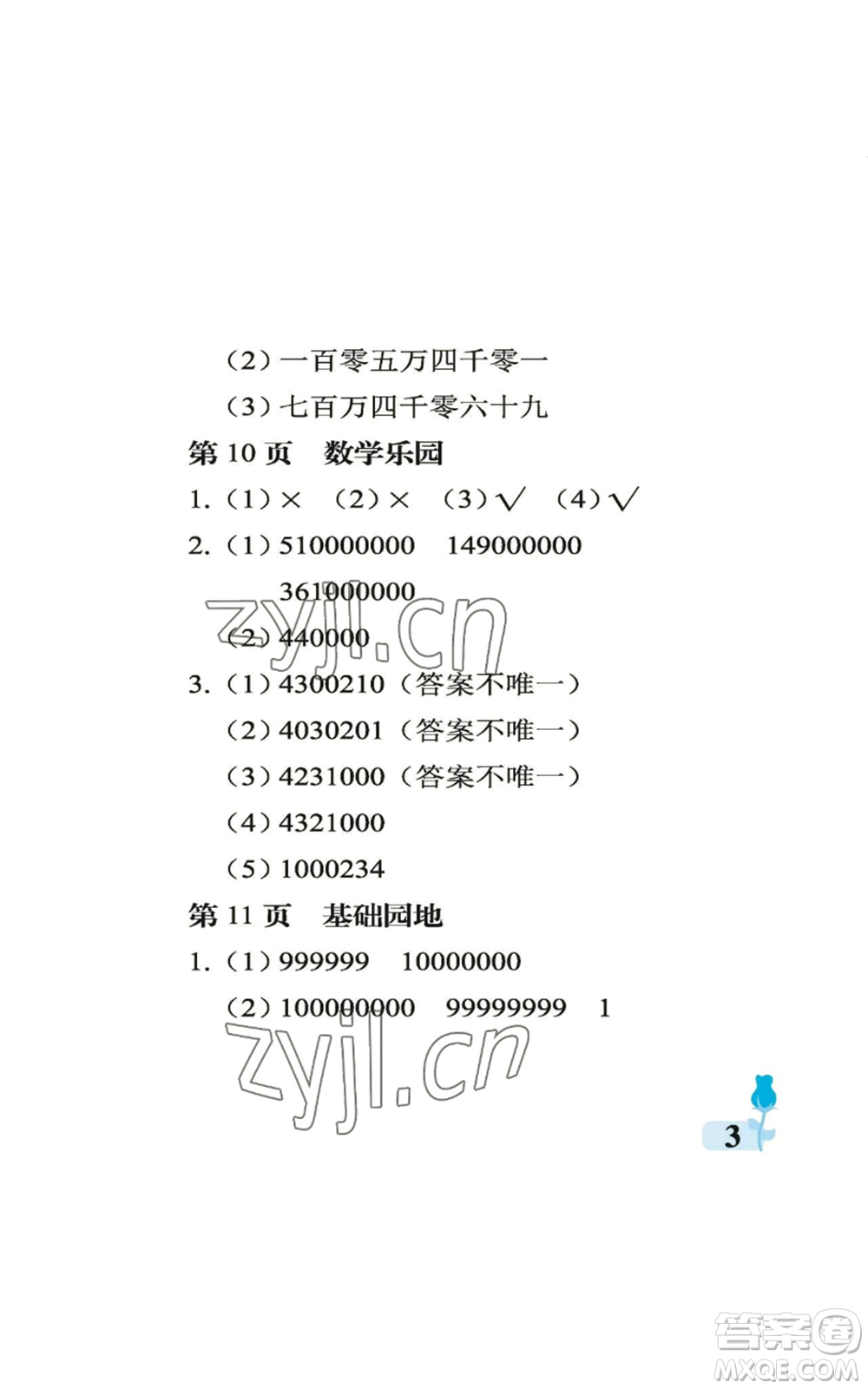 中國石油大學(xué)出版社2022行知天下四年級上冊數(shù)學(xué)青島版參考答案