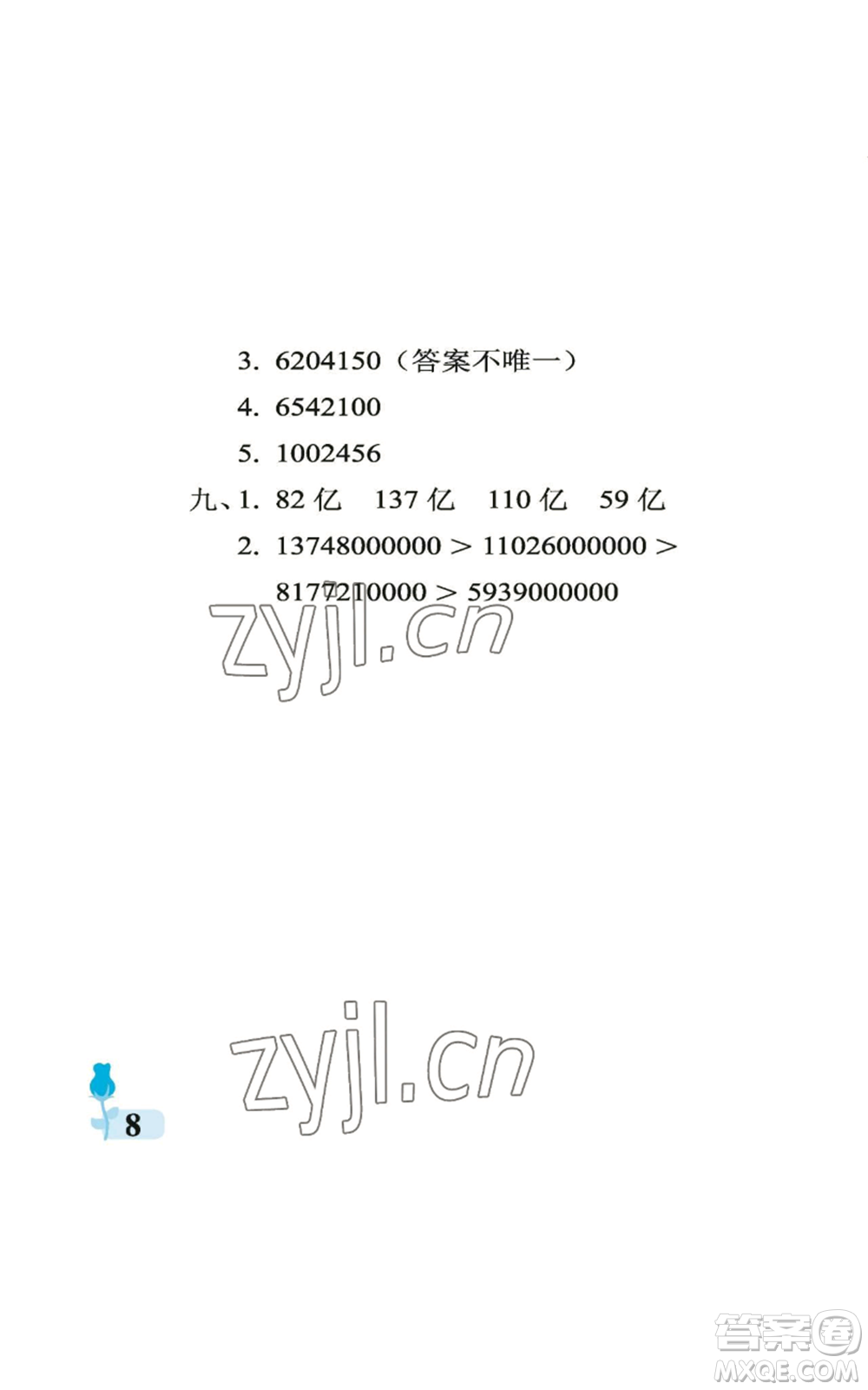 中國石油大學(xué)出版社2022行知天下四年級上冊數(shù)學(xué)青島版參考答案