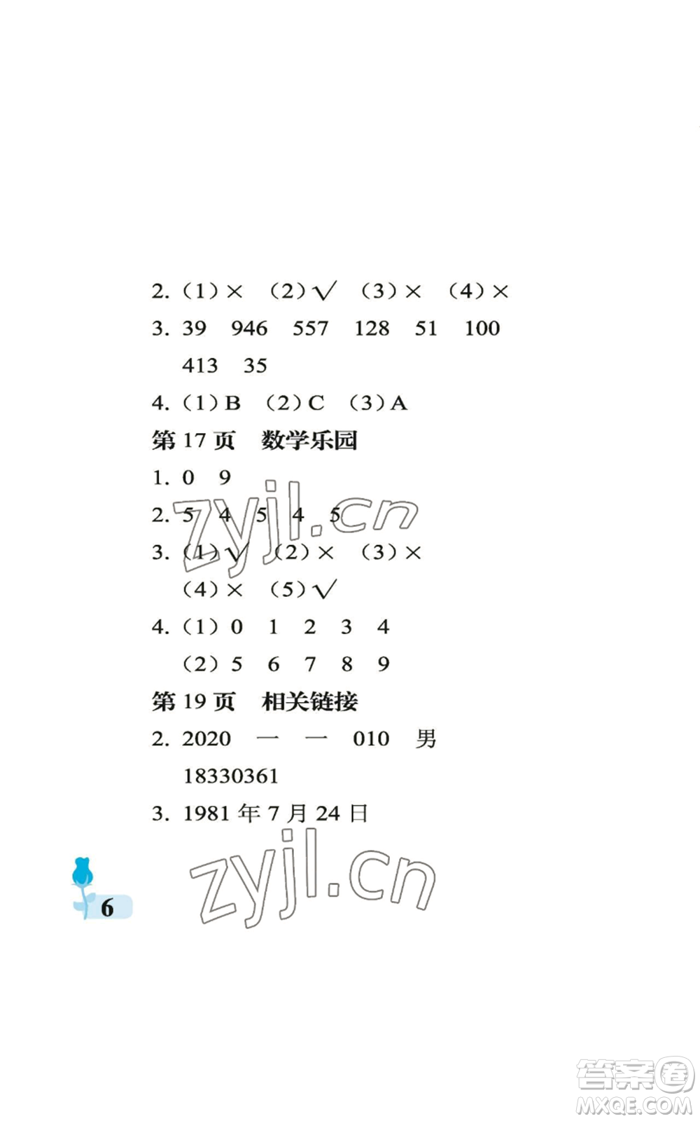 中國石油大學(xué)出版社2022行知天下四年級上冊數(shù)學(xué)青島版參考答案