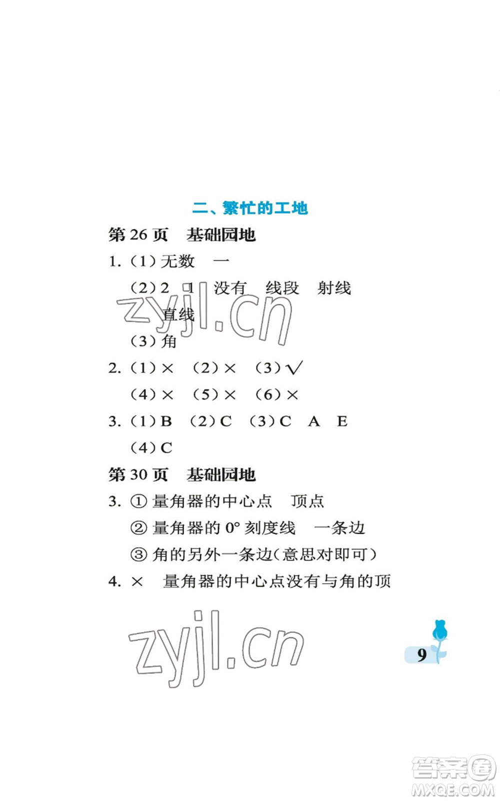 中國石油大學(xué)出版社2022行知天下四年級上冊數(shù)學(xué)青島版參考答案