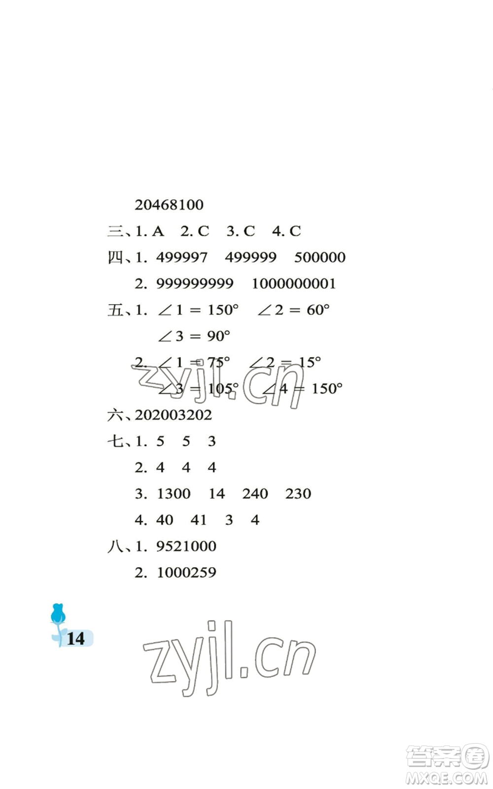 中國石油大學(xué)出版社2022行知天下四年級上冊數(shù)學(xué)青島版參考答案