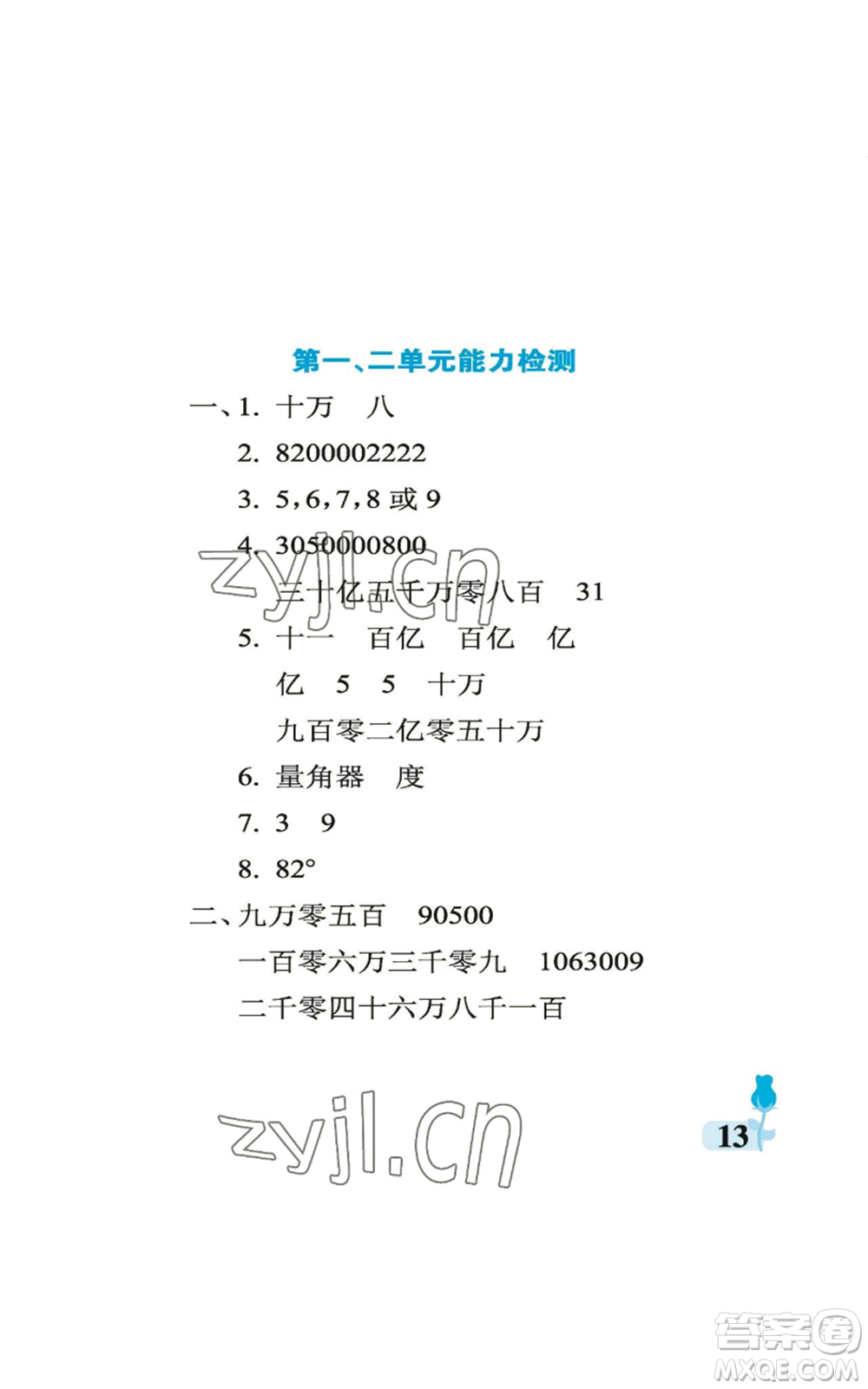 中國石油大學(xué)出版社2022行知天下四年級上冊數(shù)學(xué)青島版參考答案