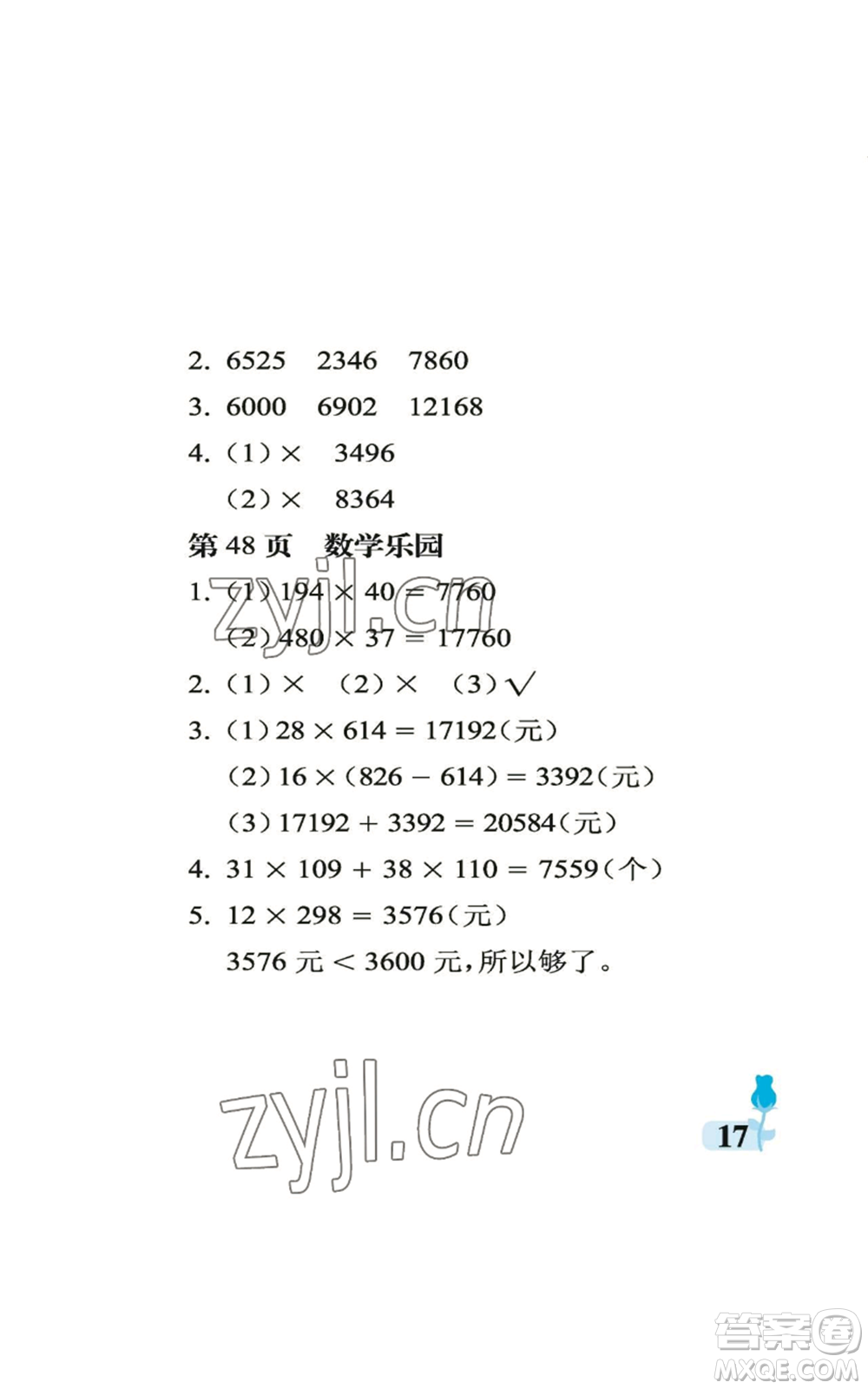 中國石油大學(xué)出版社2022行知天下四年級上冊數(shù)學(xué)青島版參考答案