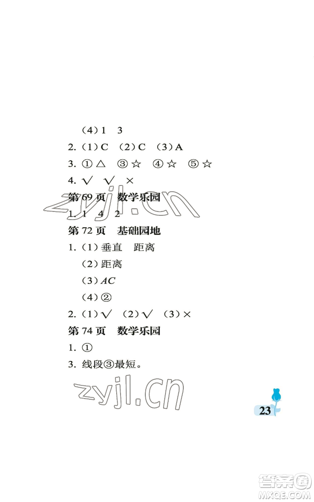 中國石油大學(xué)出版社2022行知天下四年級上冊數(shù)學(xué)青島版參考答案