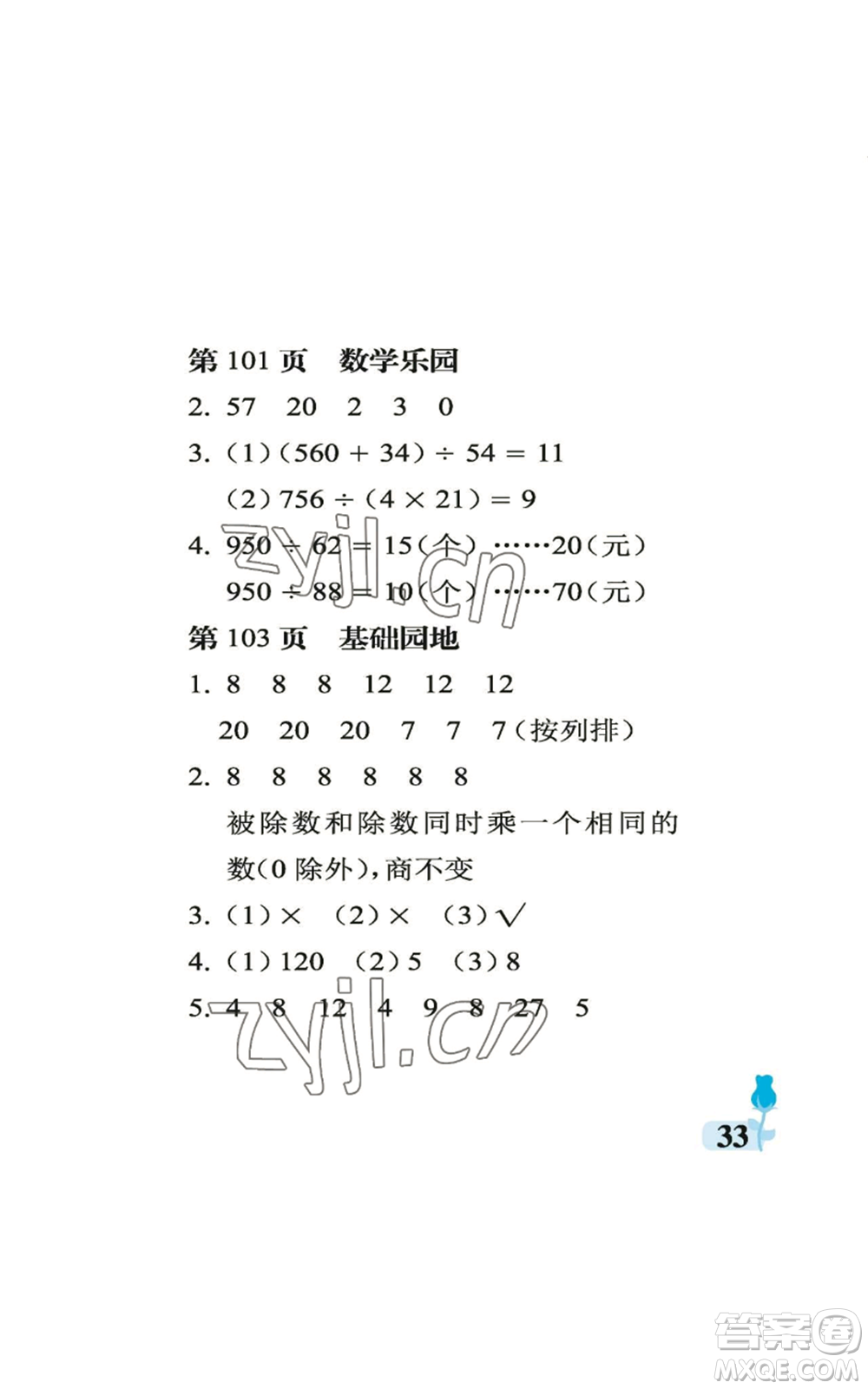 中國石油大學(xué)出版社2022行知天下四年級上冊數(shù)學(xué)青島版參考答案