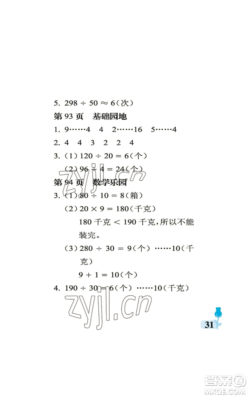 中國石油大學(xué)出版社2022行知天下四年級上冊數(shù)學(xué)青島版參考答案