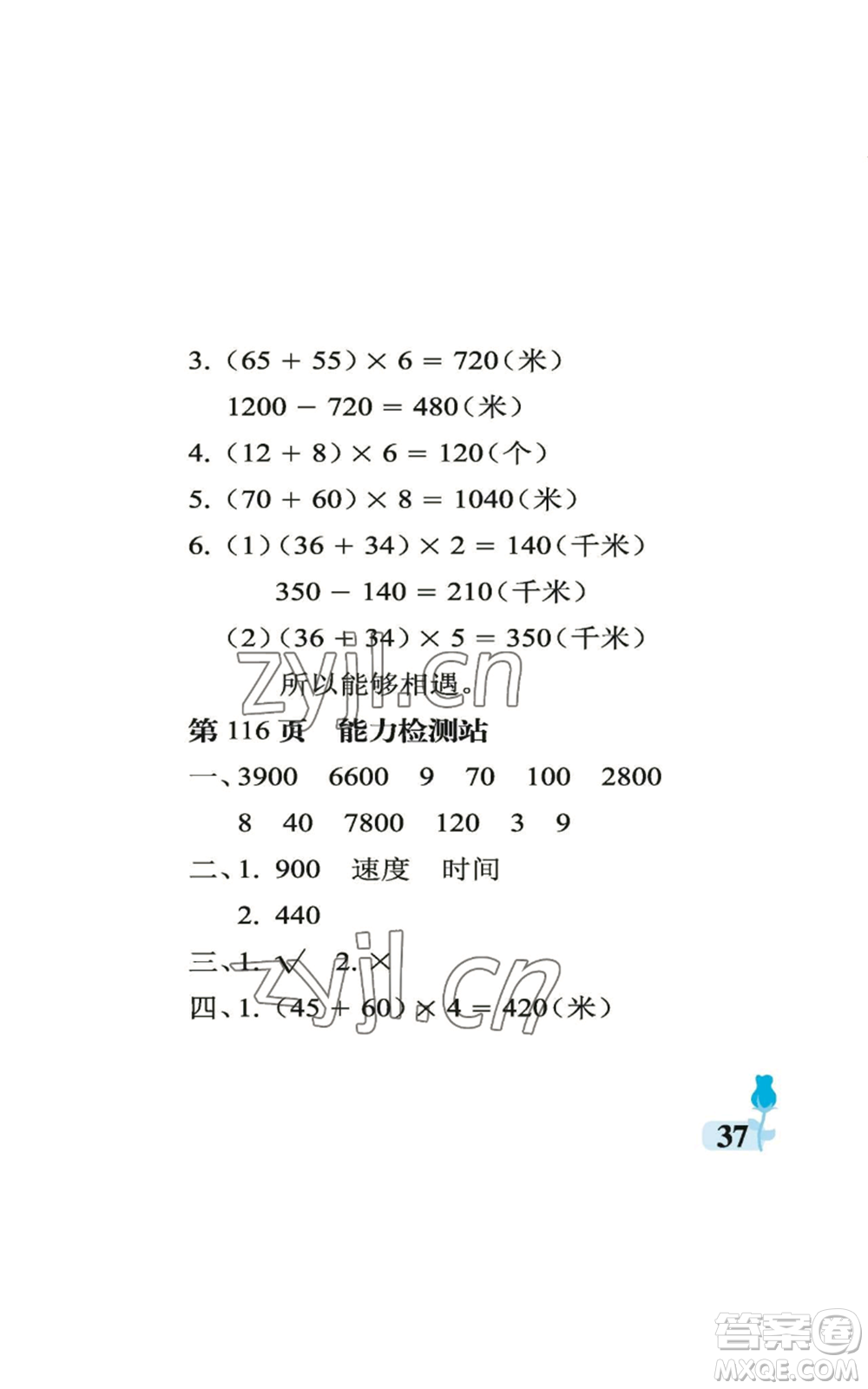 中國石油大學(xué)出版社2022行知天下四年級上冊數(shù)學(xué)青島版參考答案