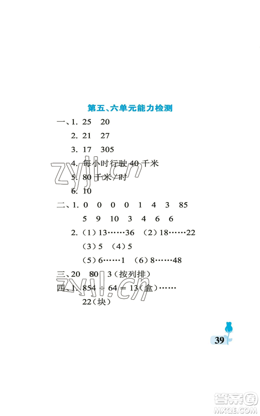 中國石油大學(xué)出版社2022行知天下四年級上冊數(shù)學(xué)青島版參考答案