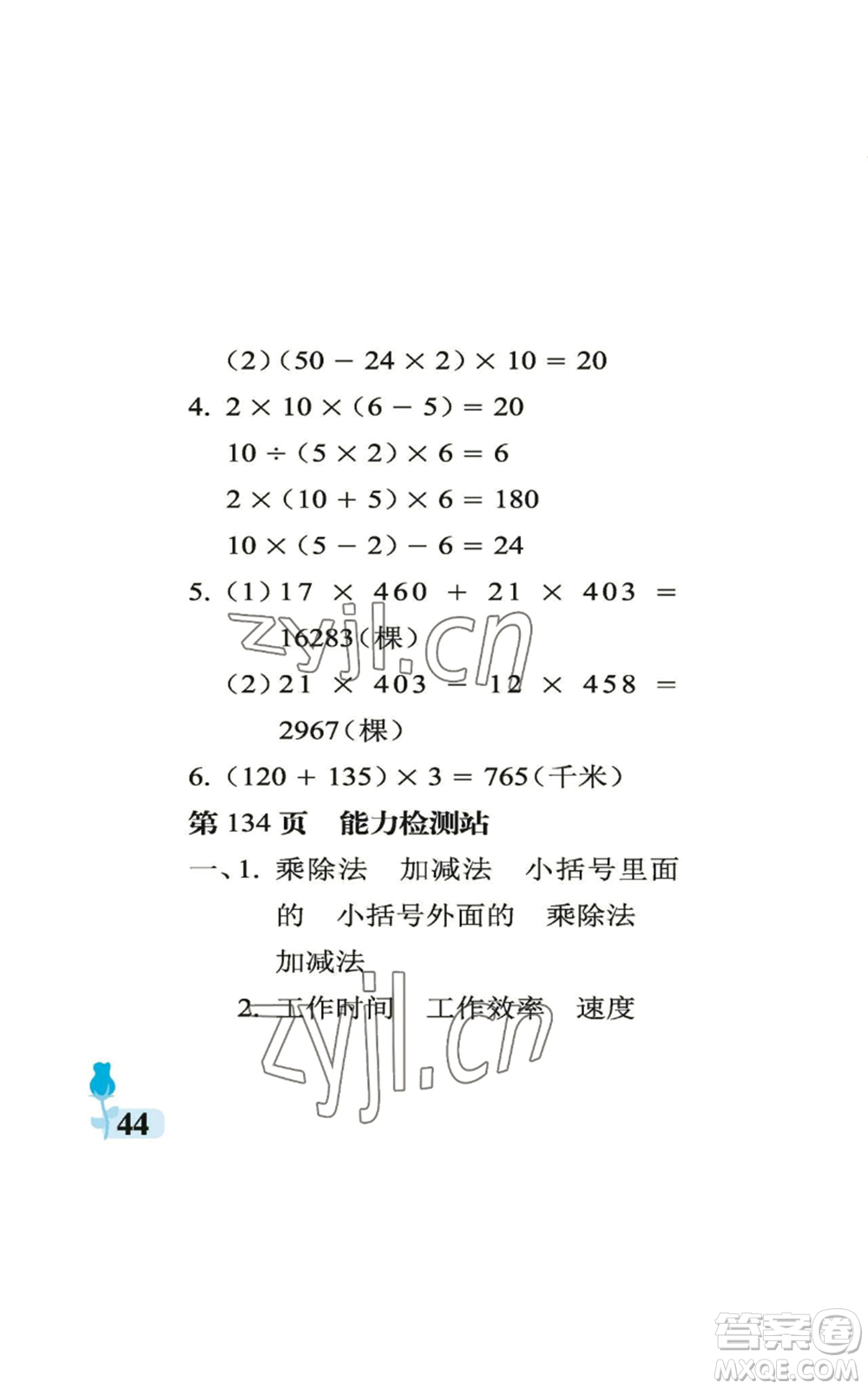 中國石油大學(xué)出版社2022行知天下四年級上冊數(shù)學(xué)青島版參考答案