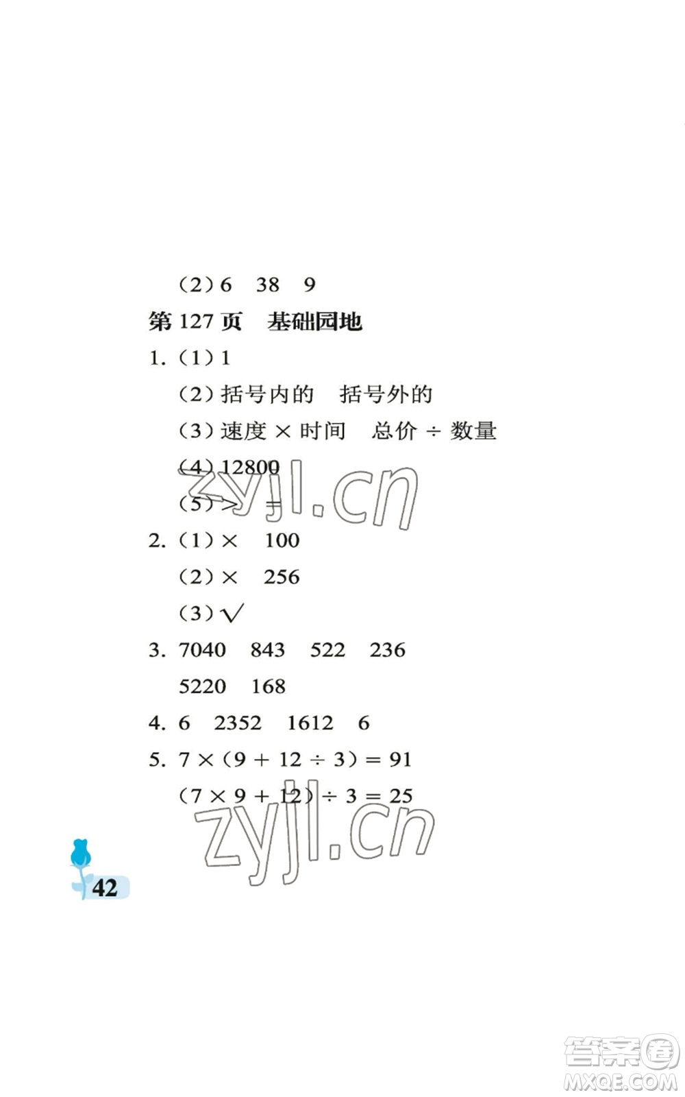 中國石油大學(xué)出版社2022行知天下四年級上冊數(shù)學(xué)青島版參考答案