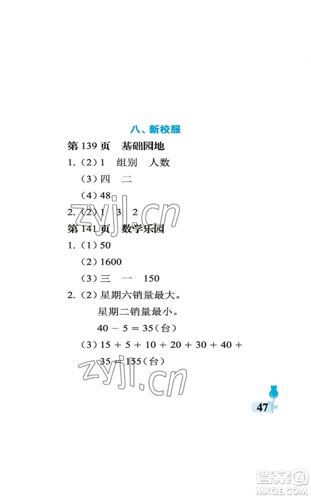 中國石油大學(xué)出版社2022行知天下四年級上冊數(shù)學(xué)青島版參考答案