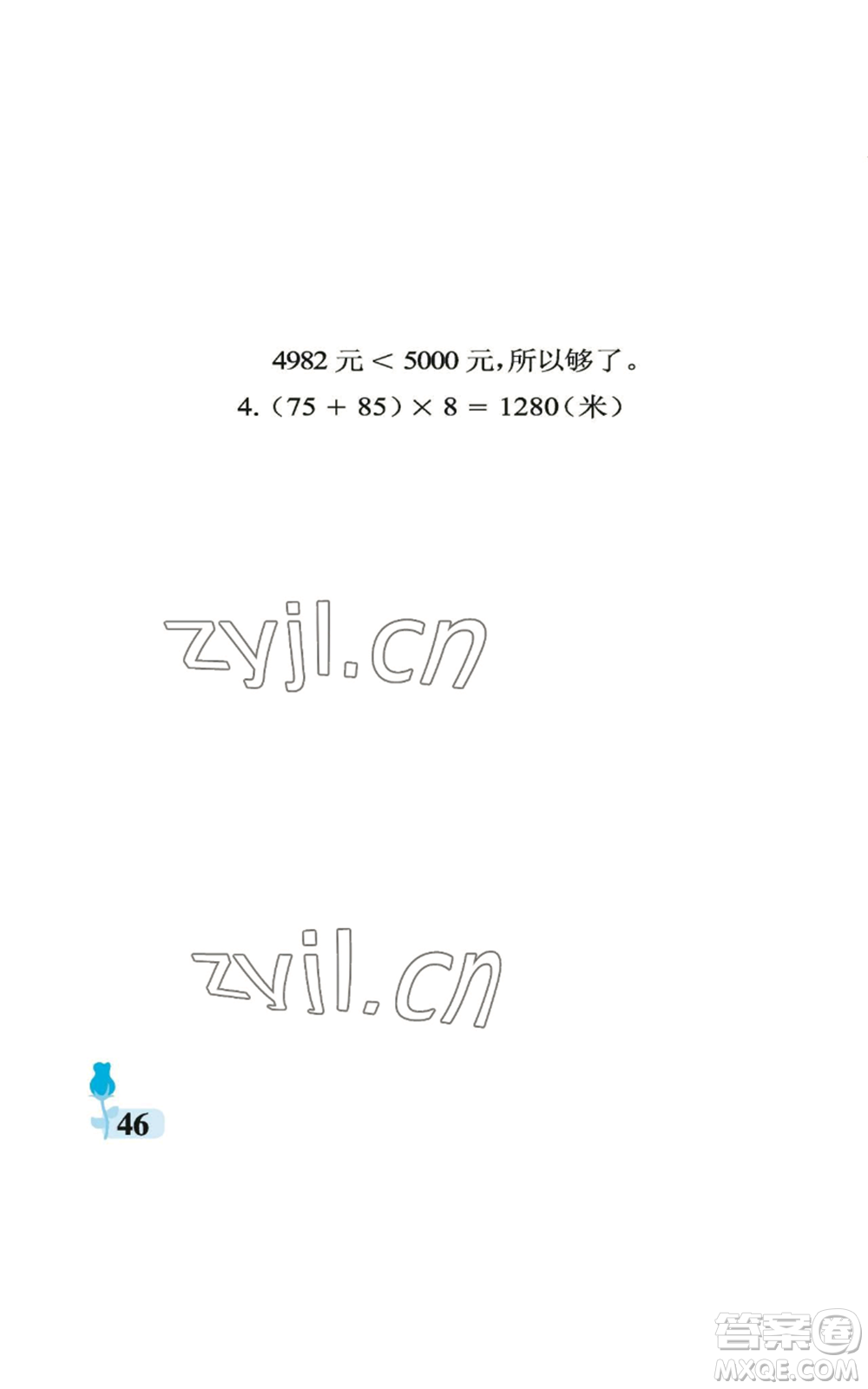 中國石油大學(xué)出版社2022行知天下四年級上冊數(shù)學(xué)青島版參考答案