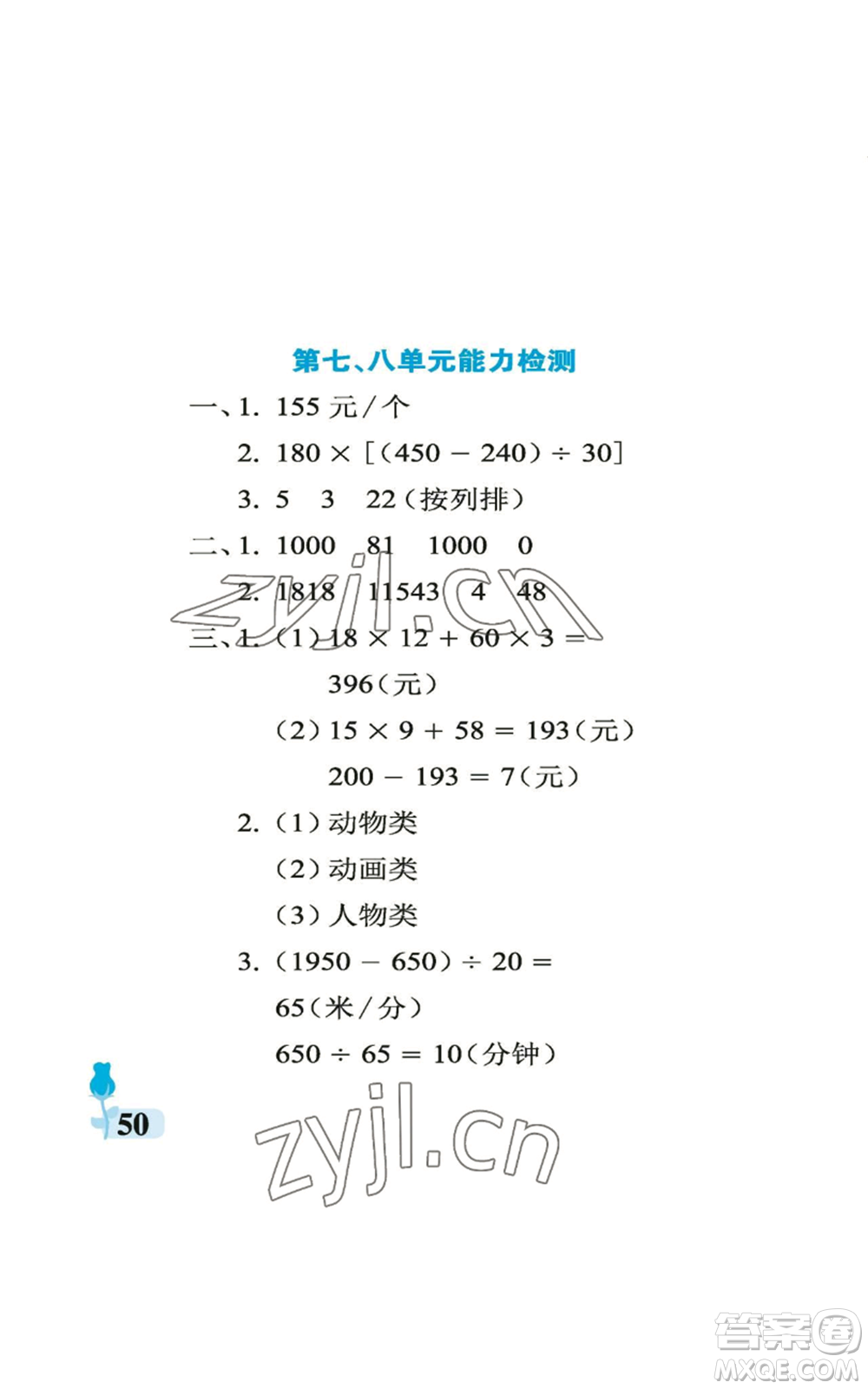 中國石油大學(xué)出版社2022行知天下四年級上冊數(shù)學(xué)青島版參考答案