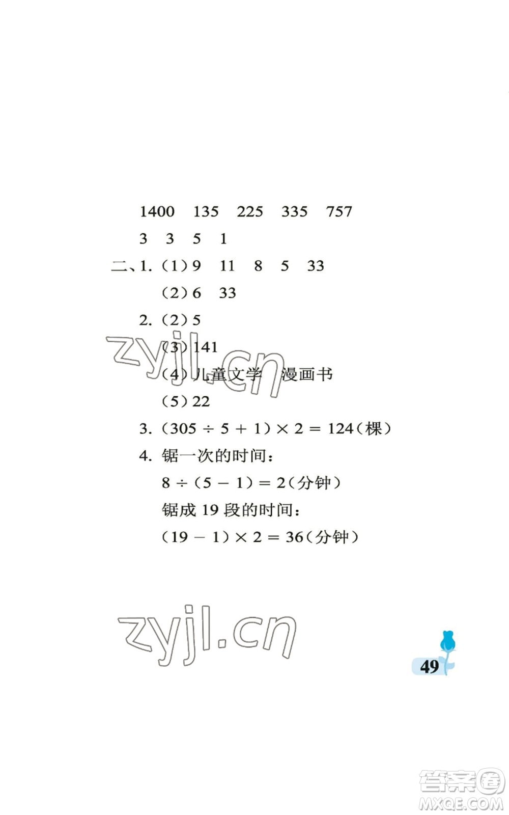 中國石油大學(xué)出版社2022行知天下四年級上冊數(shù)學(xué)青島版參考答案