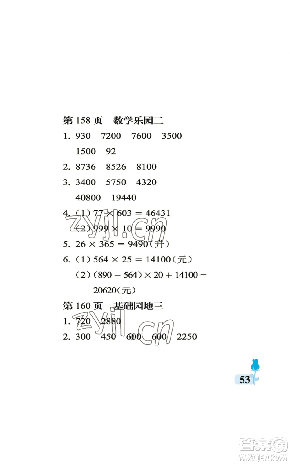 中國石油大學(xué)出版社2022行知天下四年級上冊數(shù)學(xué)青島版參考答案