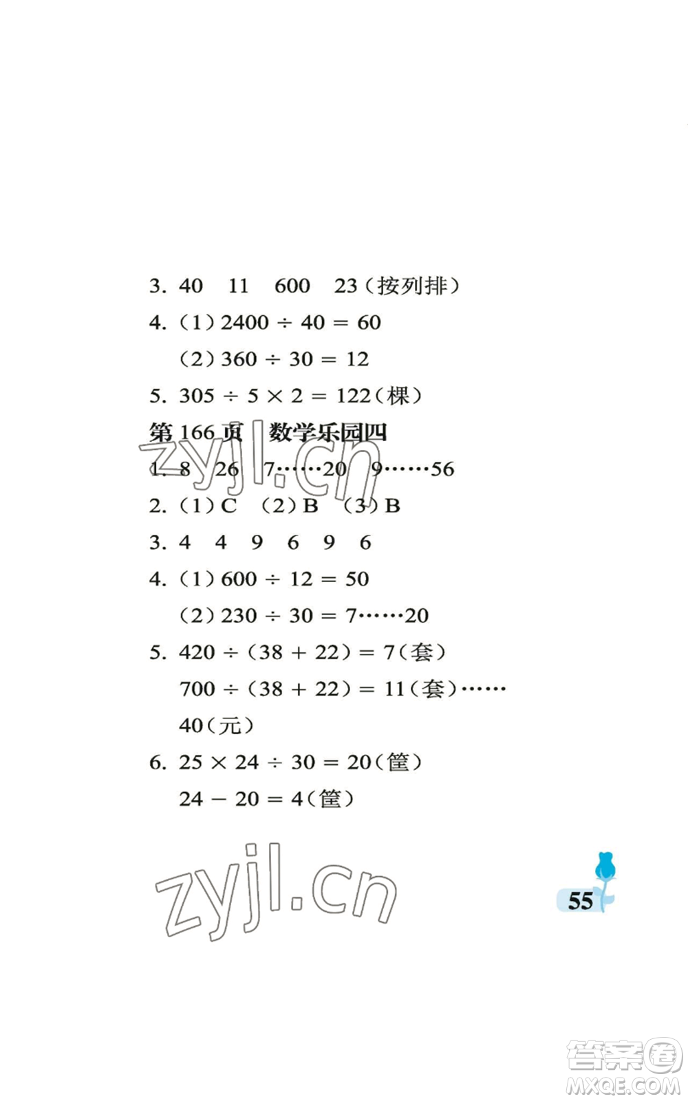 中國石油大學(xué)出版社2022行知天下四年級上冊數(shù)學(xué)青島版參考答案