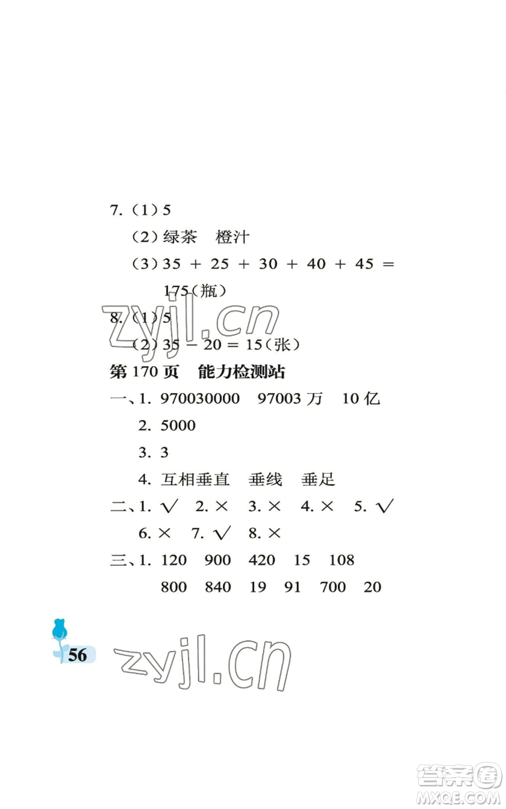 中國石油大學(xué)出版社2022行知天下四年級上冊數(shù)學(xué)青島版參考答案