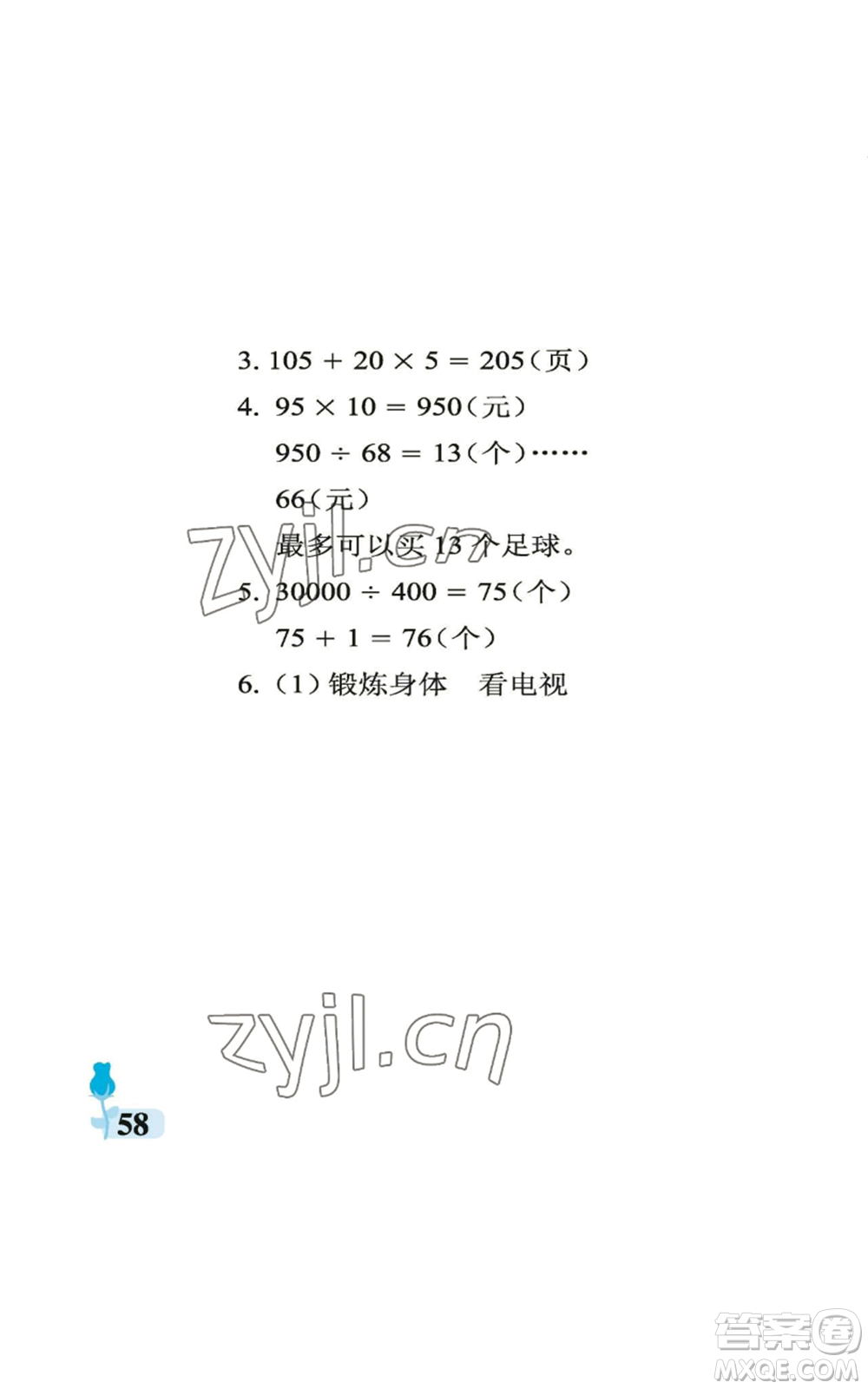 中國石油大學(xué)出版社2022行知天下四年級上冊數(shù)學(xué)青島版參考答案