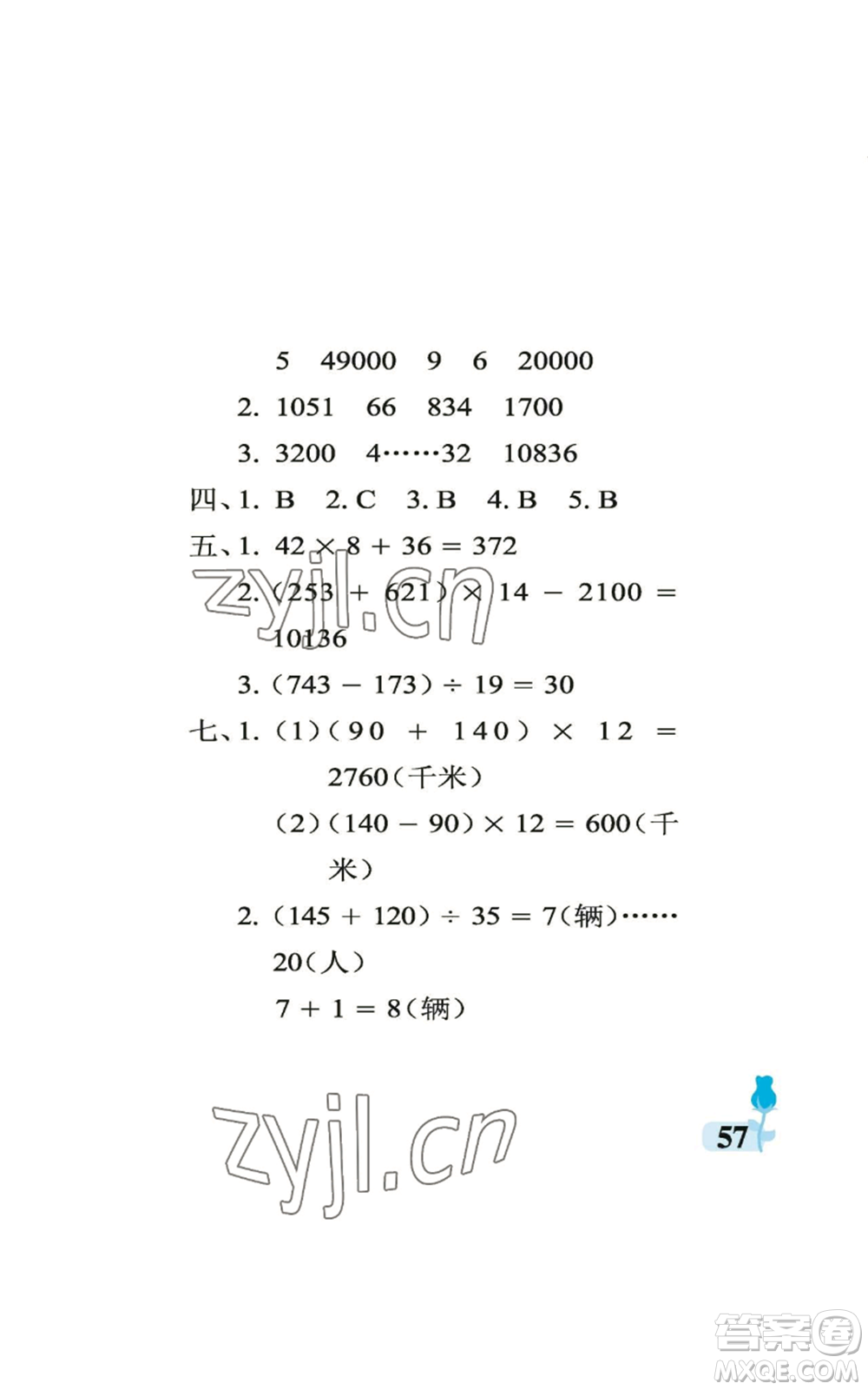 中國石油大學(xué)出版社2022行知天下四年級上冊數(shù)學(xué)青島版參考答案