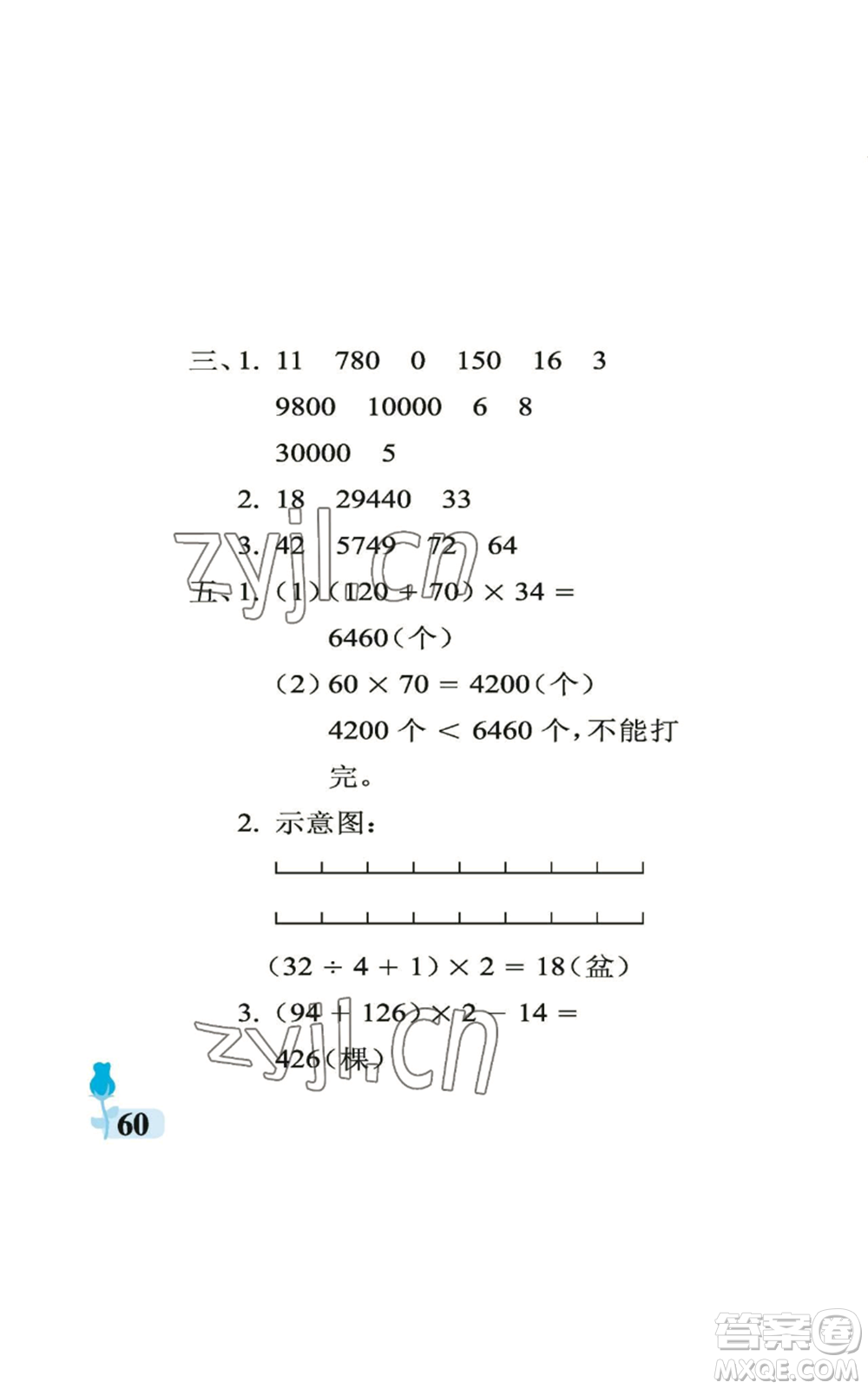 中國石油大學(xué)出版社2022行知天下四年級上冊數(shù)學(xué)青島版參考答案