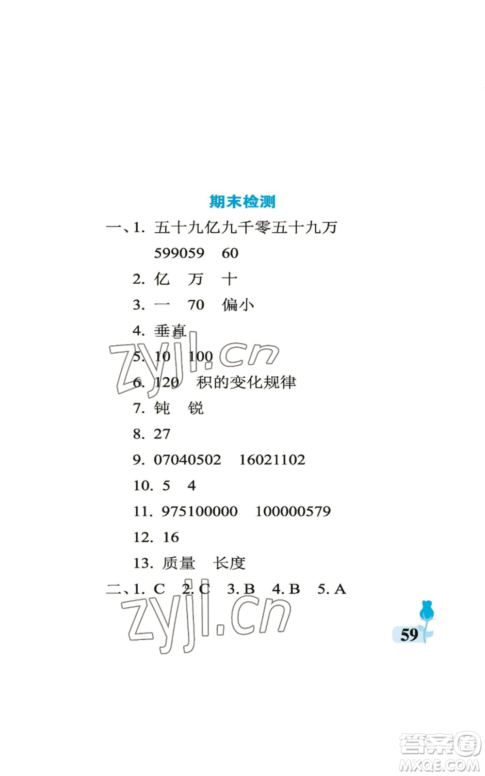 中國石油大學(xué)出版社2022行知天下四年級上冊數(shù)學(xué)青島版參考答案