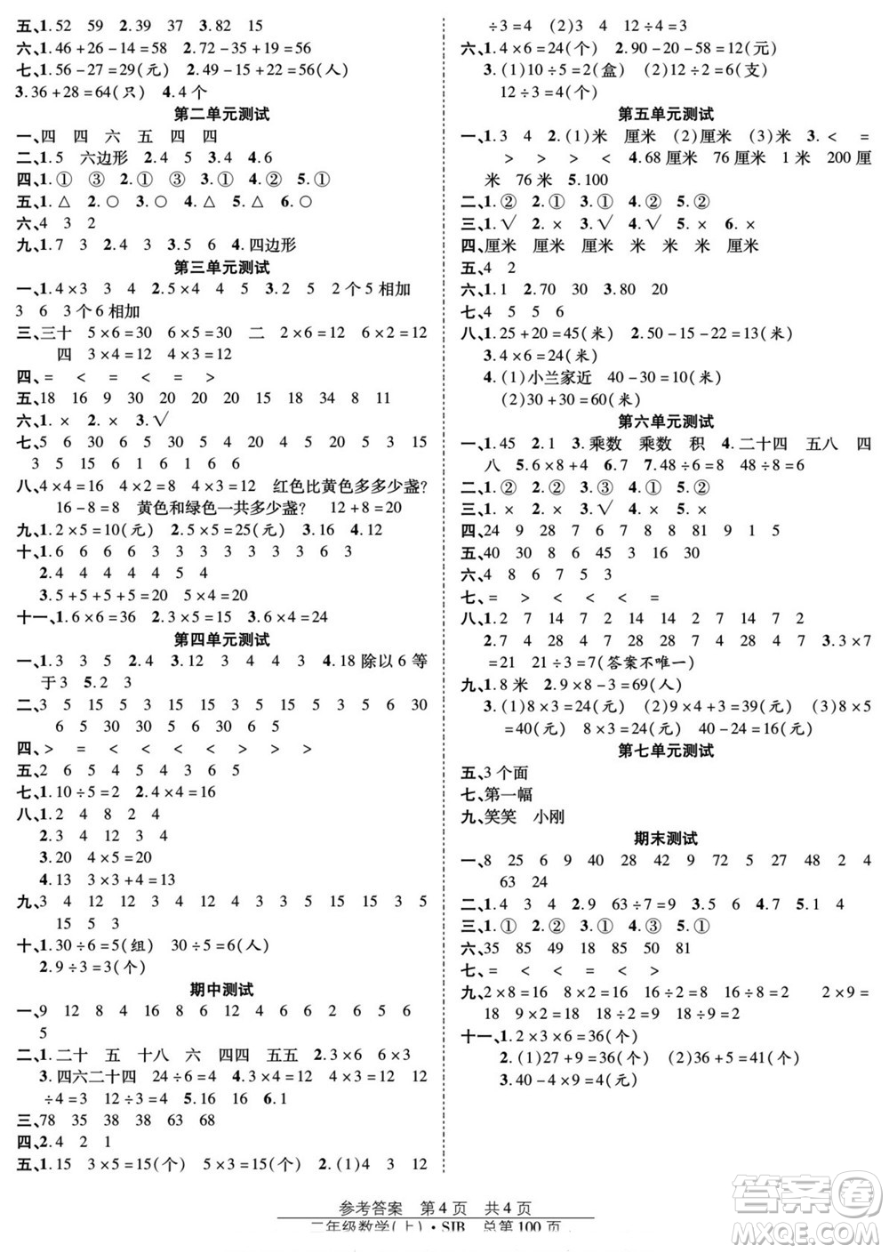 團(tuán)結(jié)出版社2022秋陽光訓(xùn)練課時(shí)作業(yè)數(shù)學(xué)二年級(jí)上冊(cè)SJ蘇教版答案