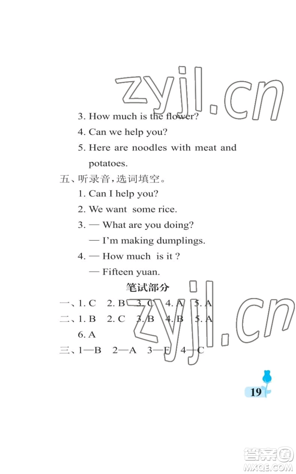 中國石油大學(xué)出版社2022行知天下四年級上冊英語外研版參考答案