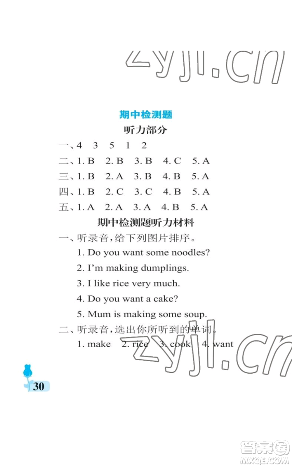 中國石油大學(xué)出版社2022行知天下四年級上冊英語外研版參考答案