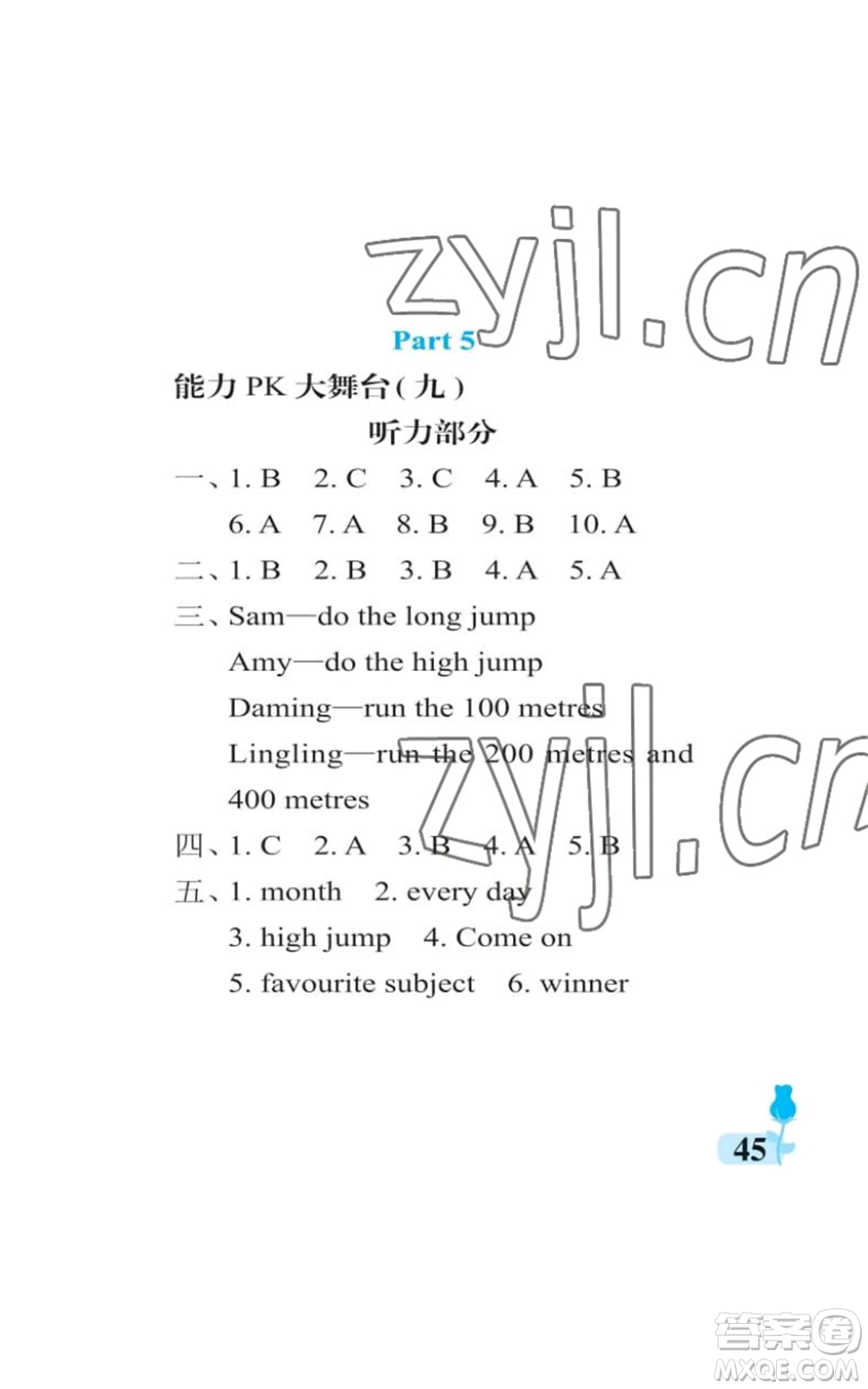 中國石油大學(xué)出版社2022行知天下四年級上冊英語外研版參考答案